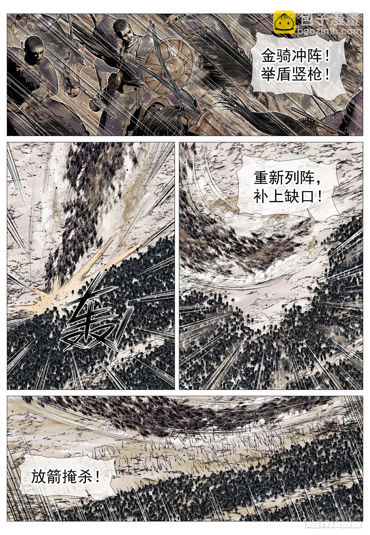 紹宋 - 113 鑿陣 - 2