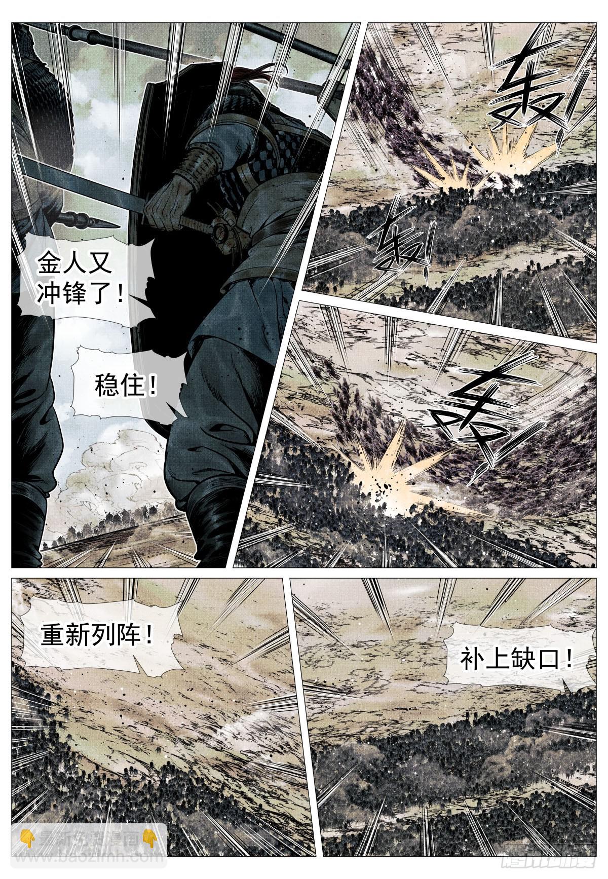 紹宋 - 113 鑿陣 - 3