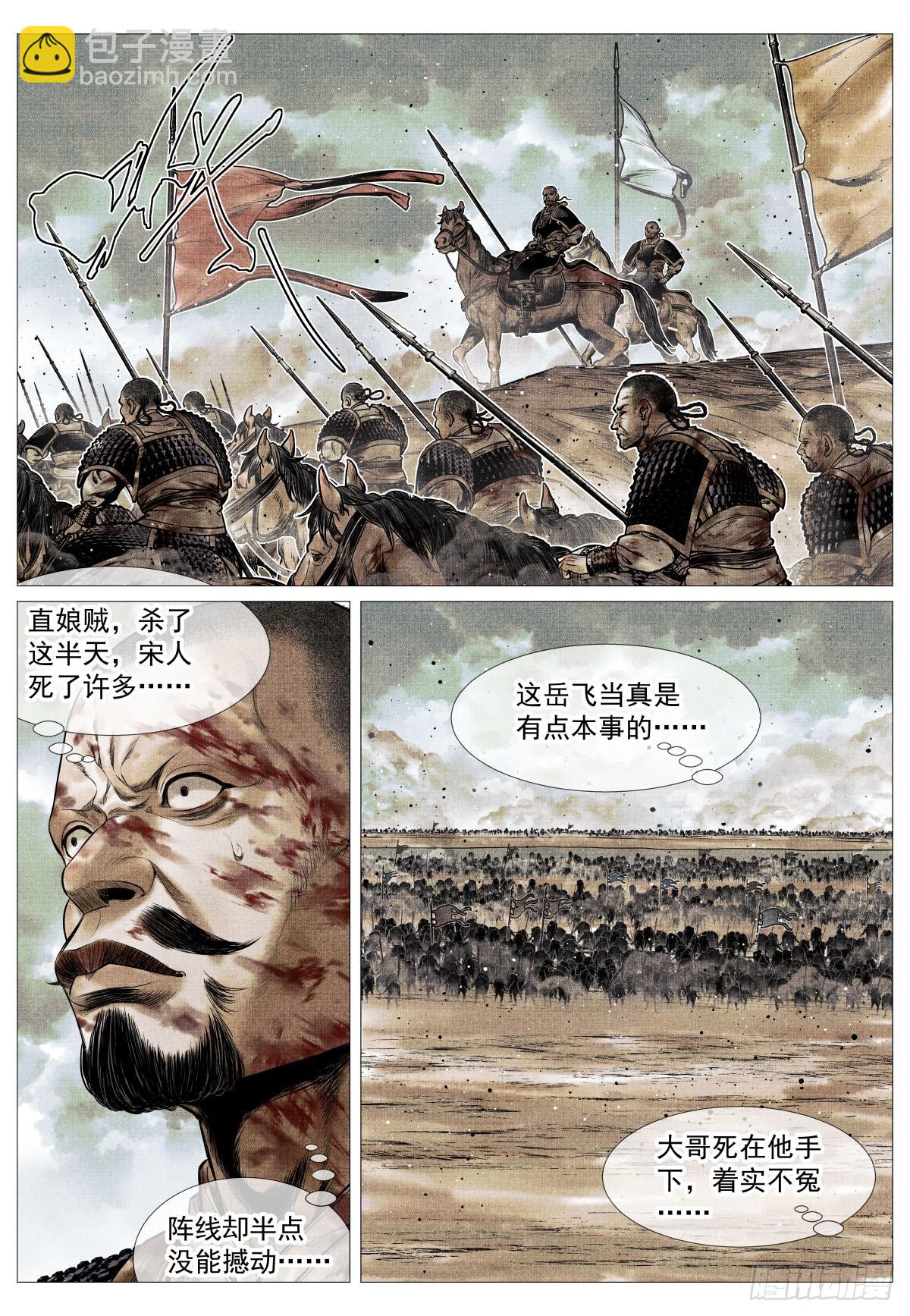 紹宋 - 113 鑿陣 - 4