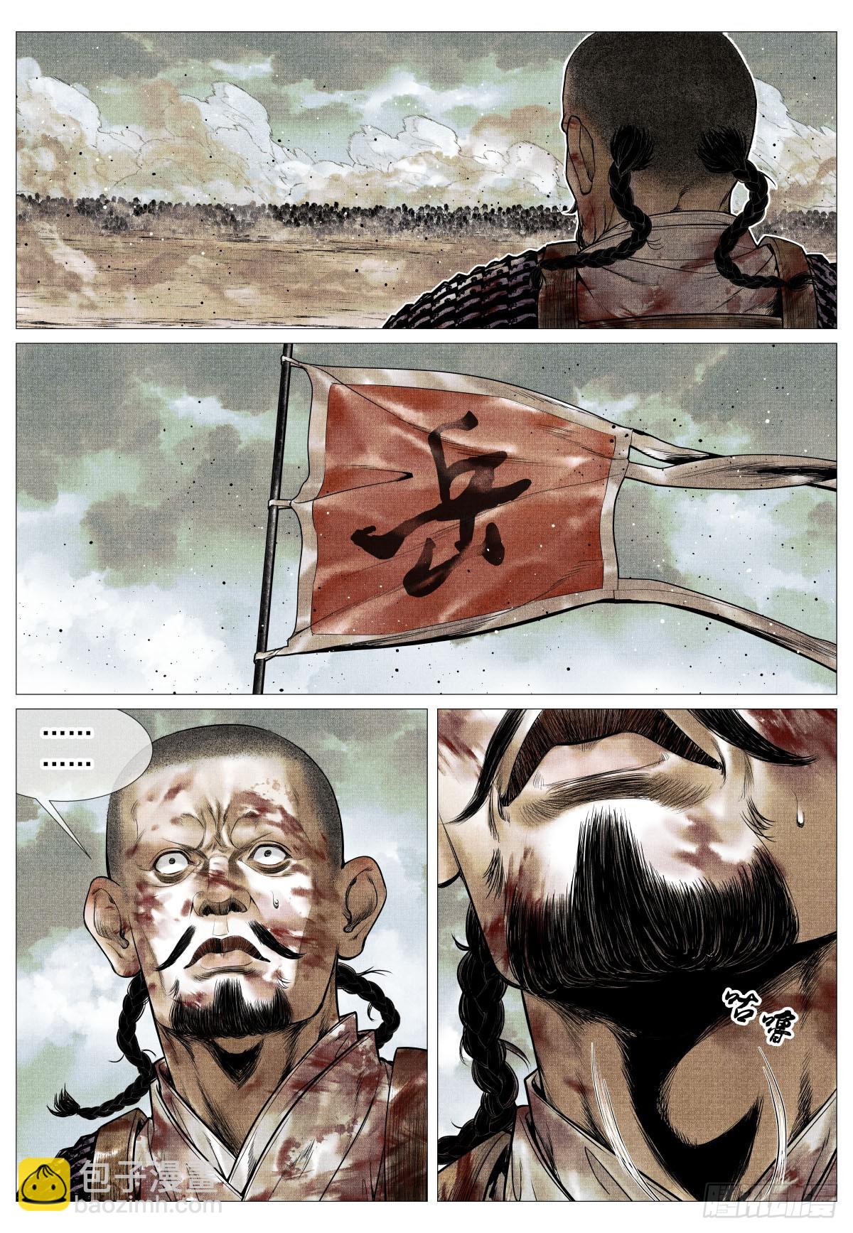 紹宋 - 113 鑿陣 - 2
