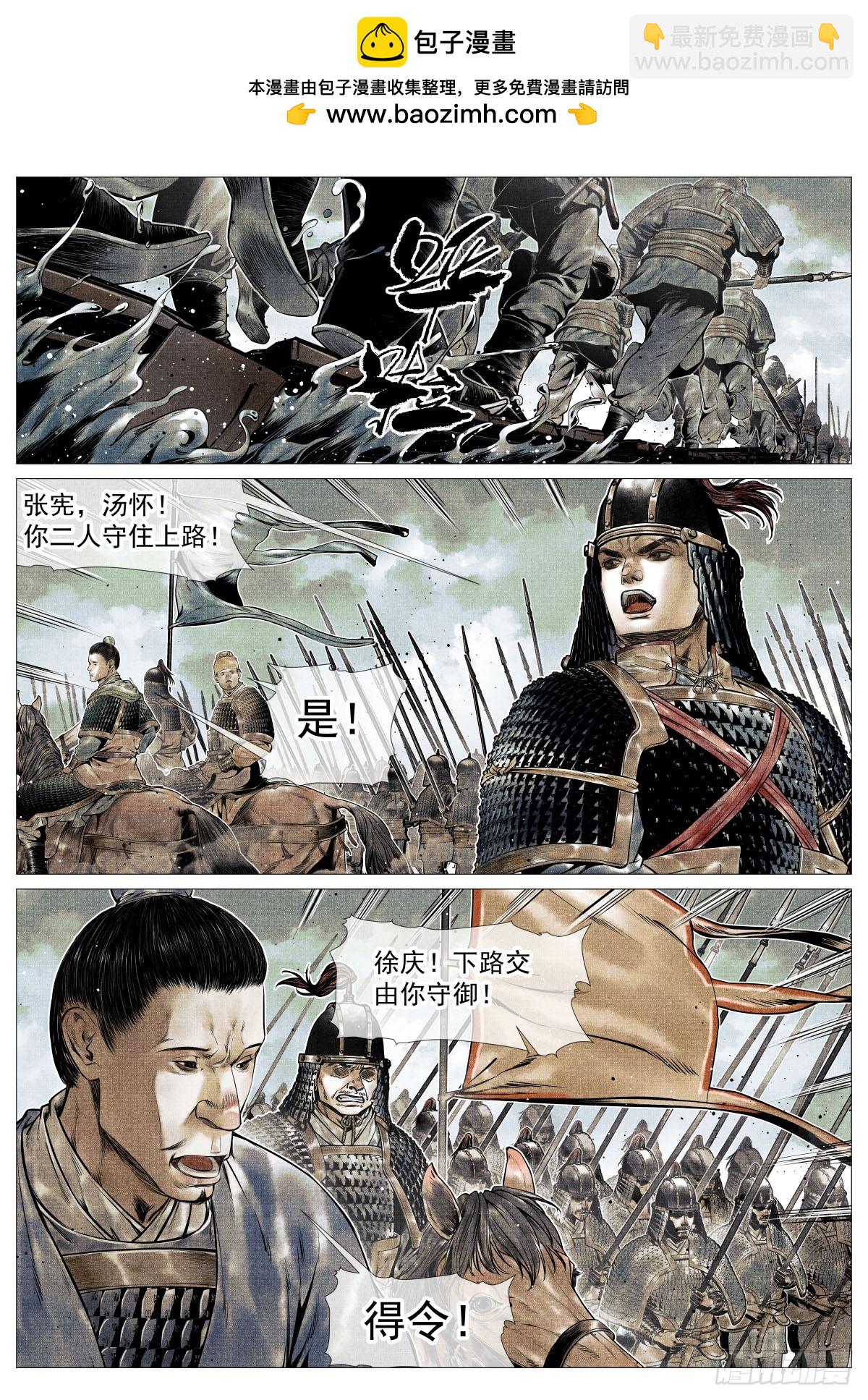 紹宋 - 113 鑿陣 - 2