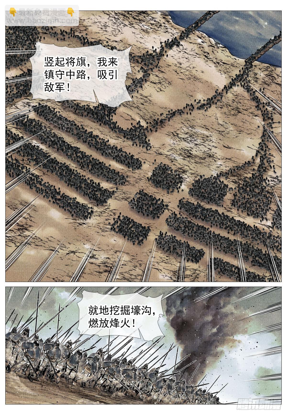 紹宋 - 113 鑿陣 - 3