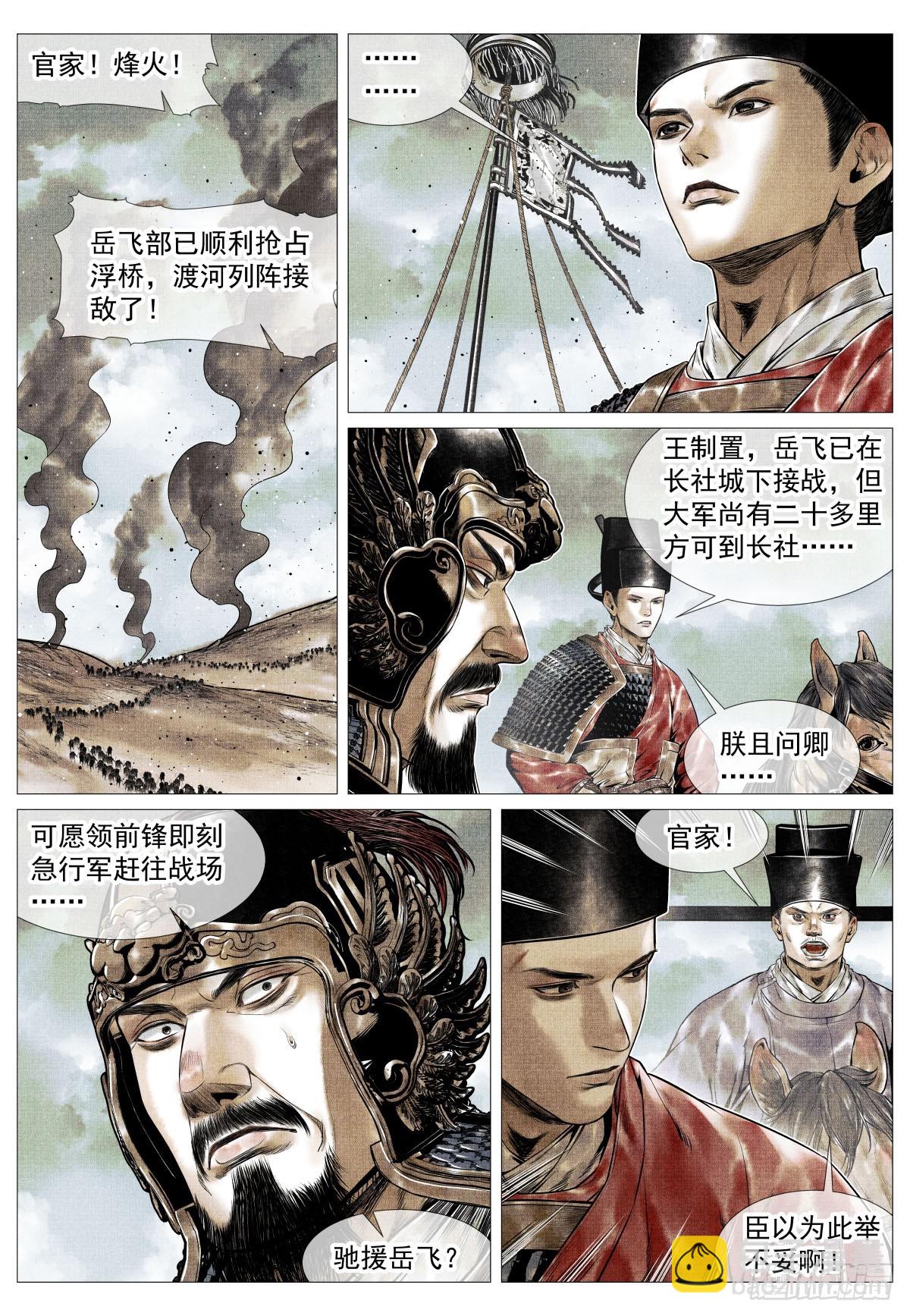 紹宋 - 113 鑿陣 - 4