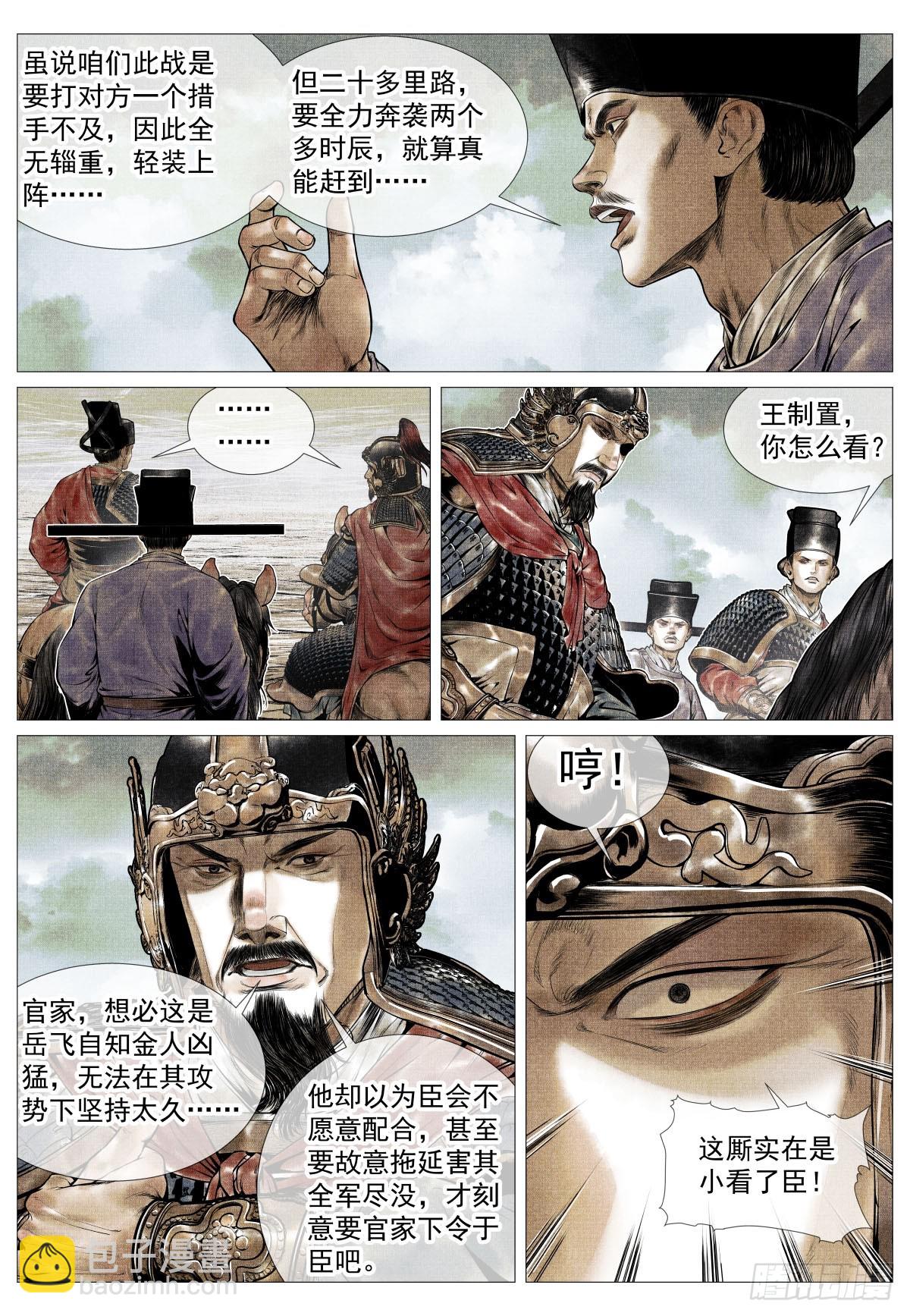 紹宋 - 113 鑿陣 - 1
