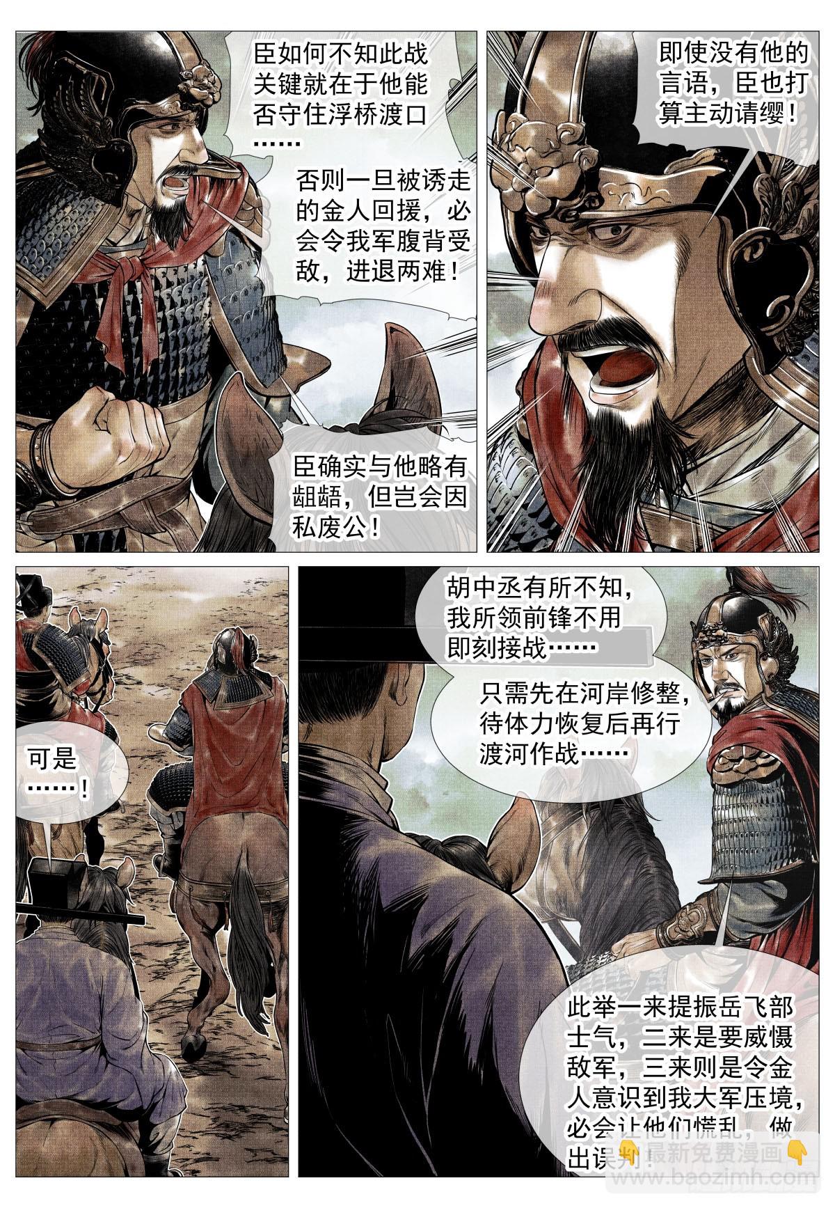 紹宋 - 113 鑿陣 - 2