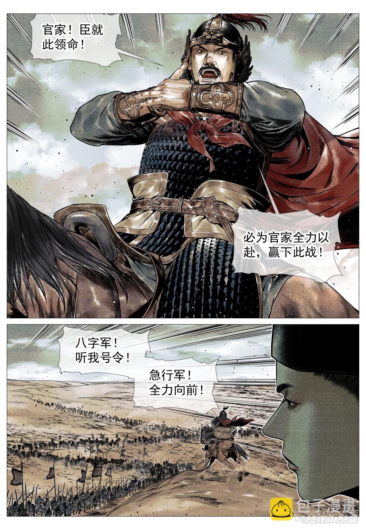 紹宋 - 113 鑿陣 - 3