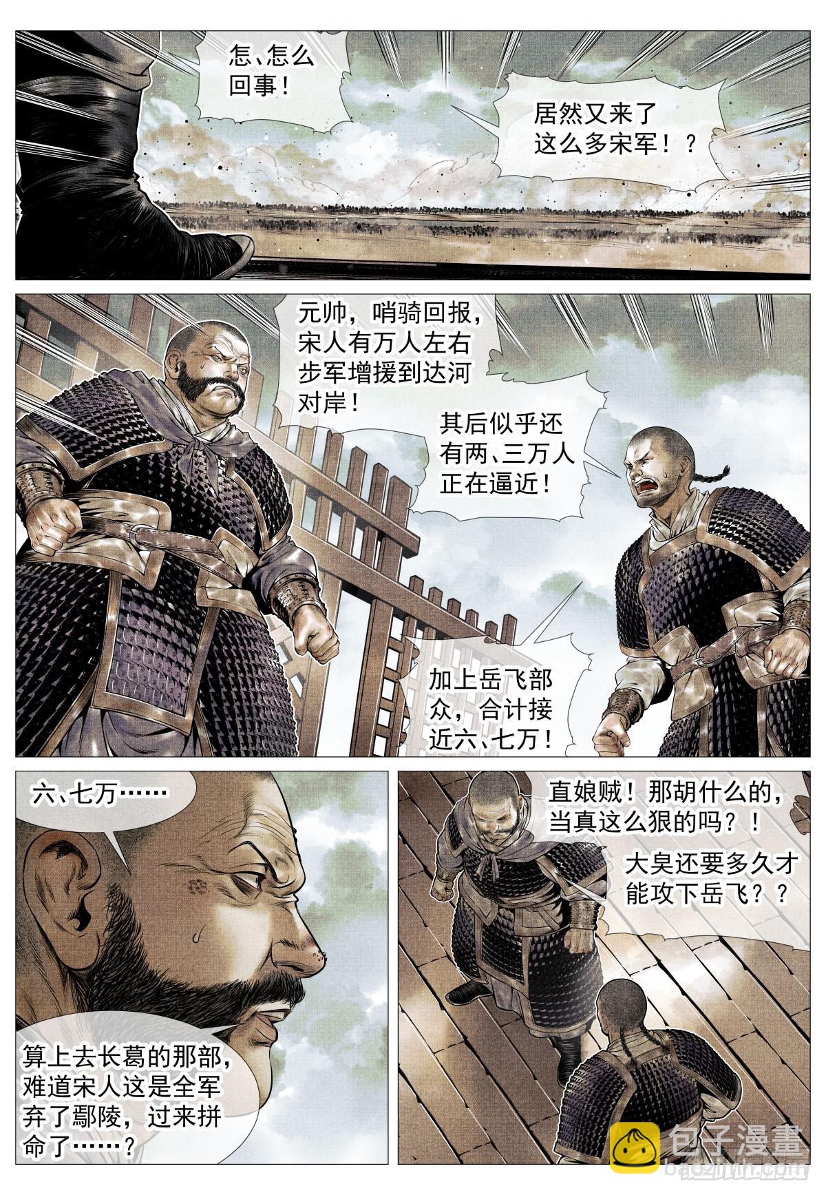 紹宋 - 113 鑿陣 - 4