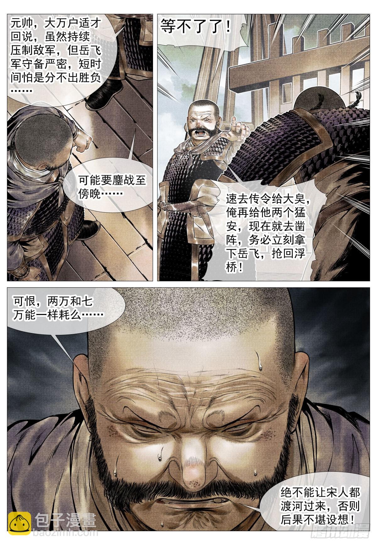 紹宋 - 113 鑿陣 - 1