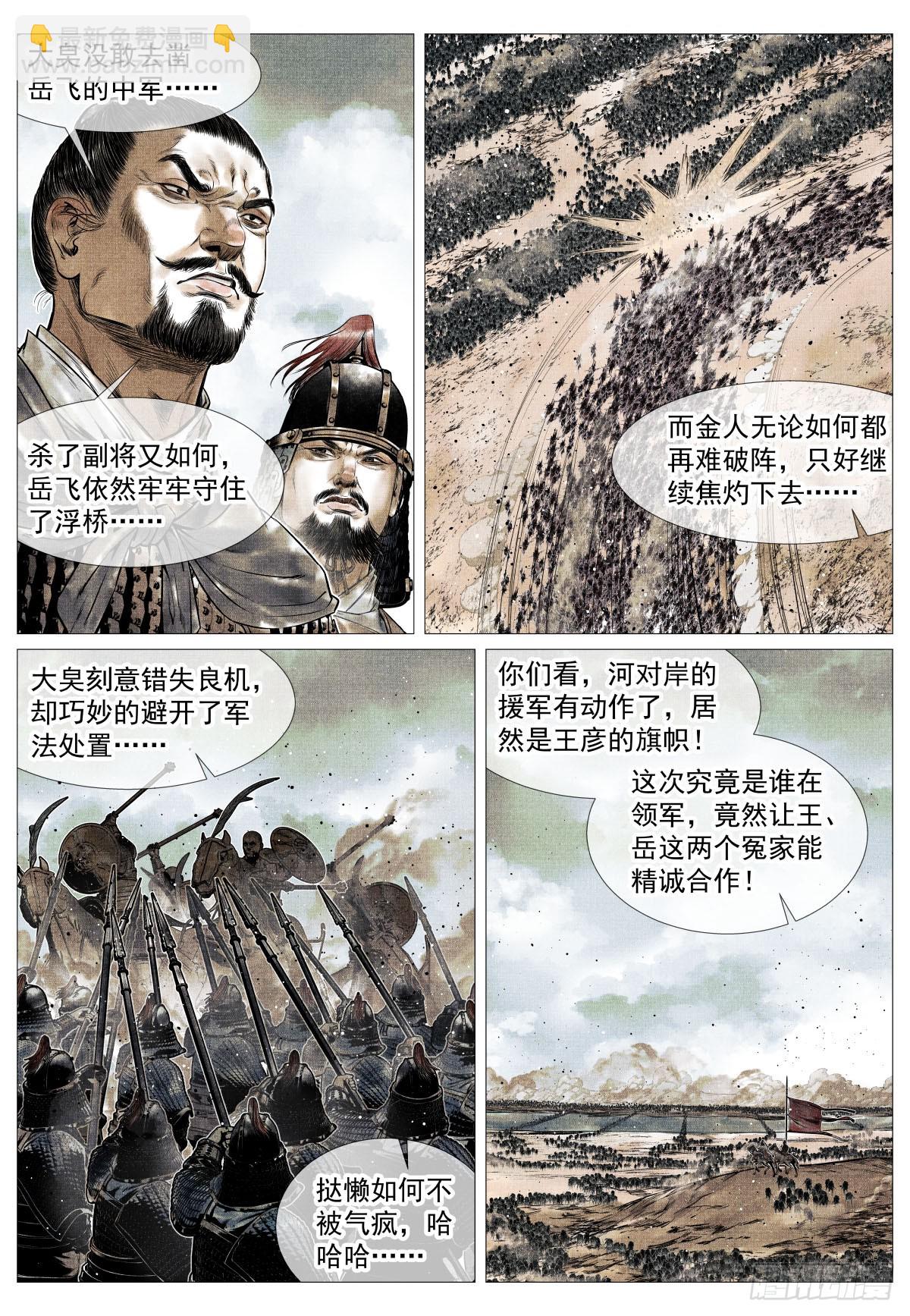 紹宋 - 115 渡河 - 3