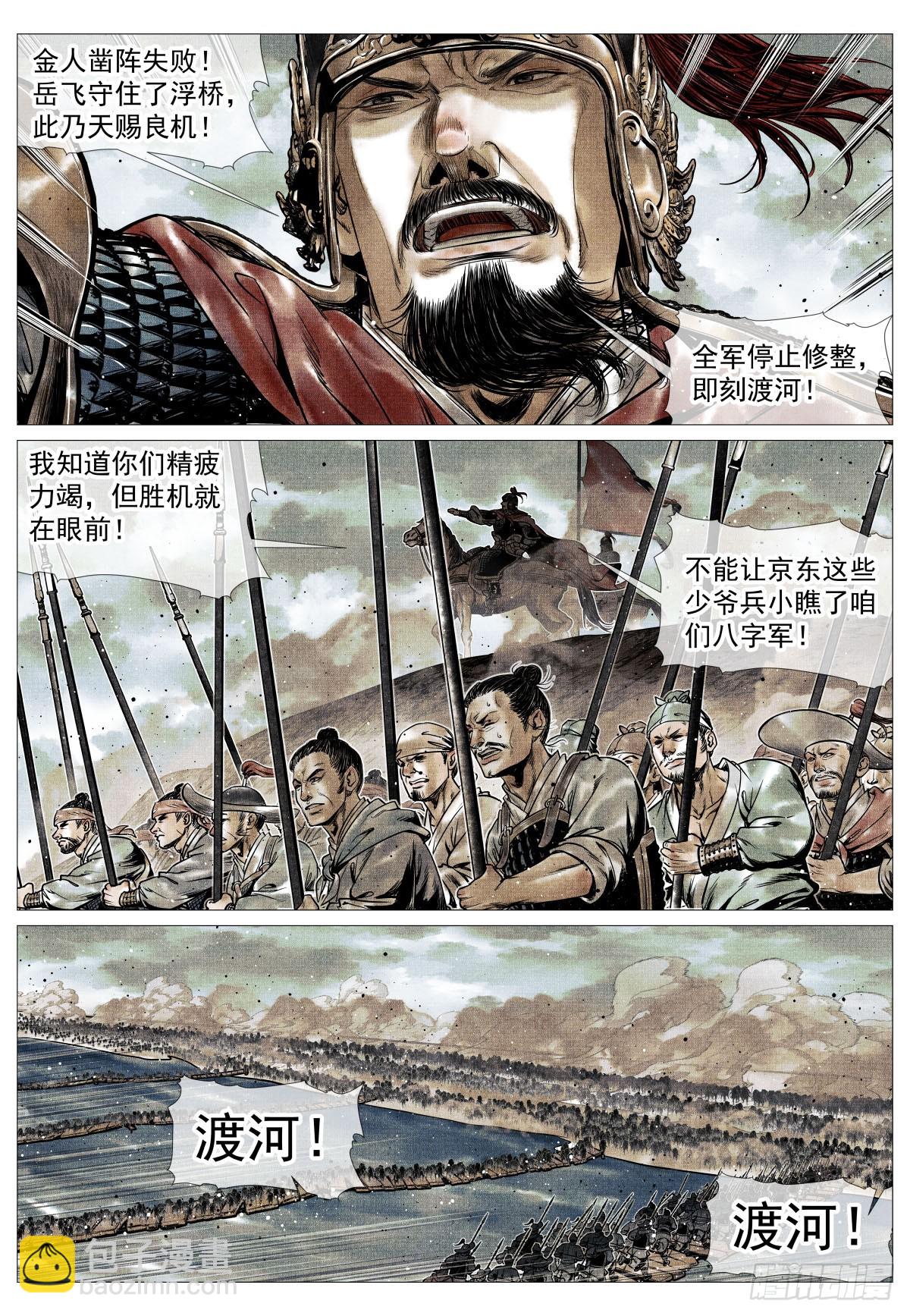 紹宋 - 115 渡河 - 4