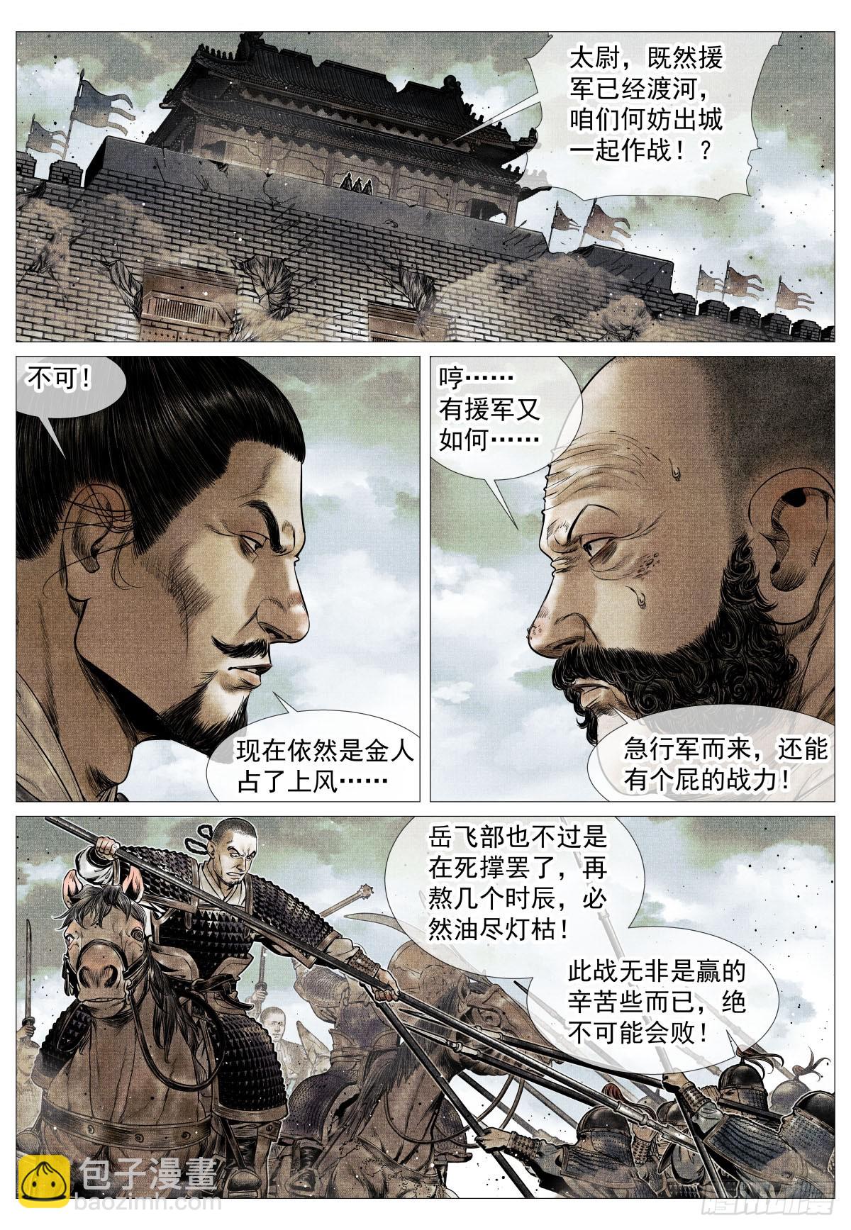 紹宋 - 115 渡河 - 1