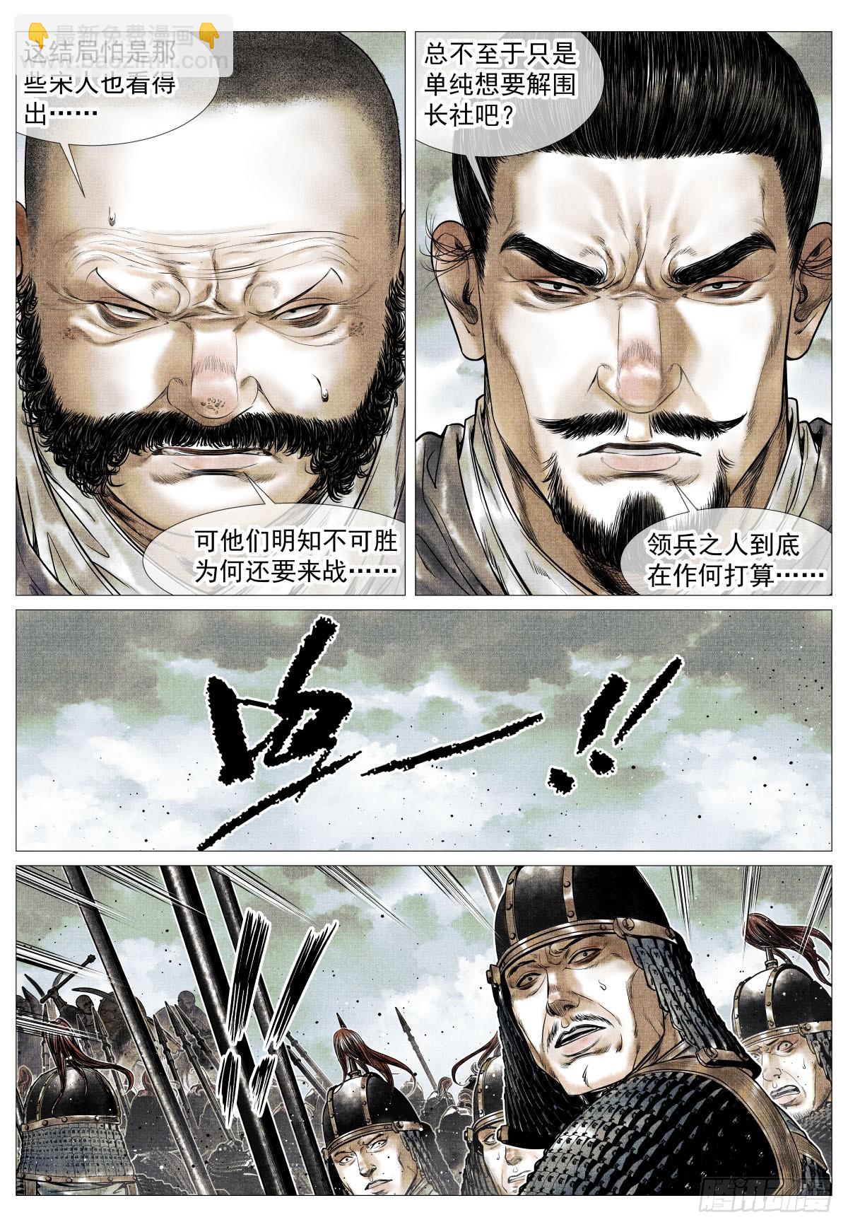 紹宋 - 115 渡河 - 2