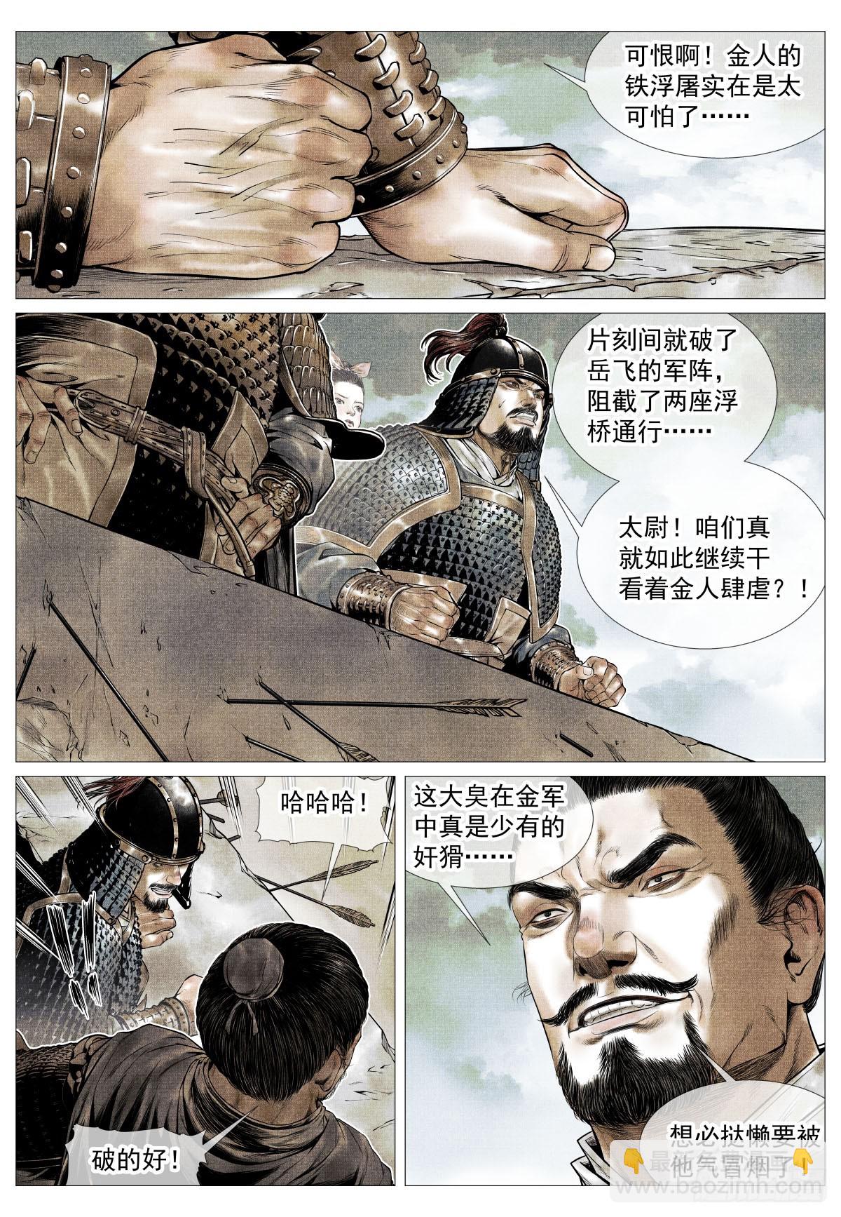 紹宋 - 115 渡河 - 4
