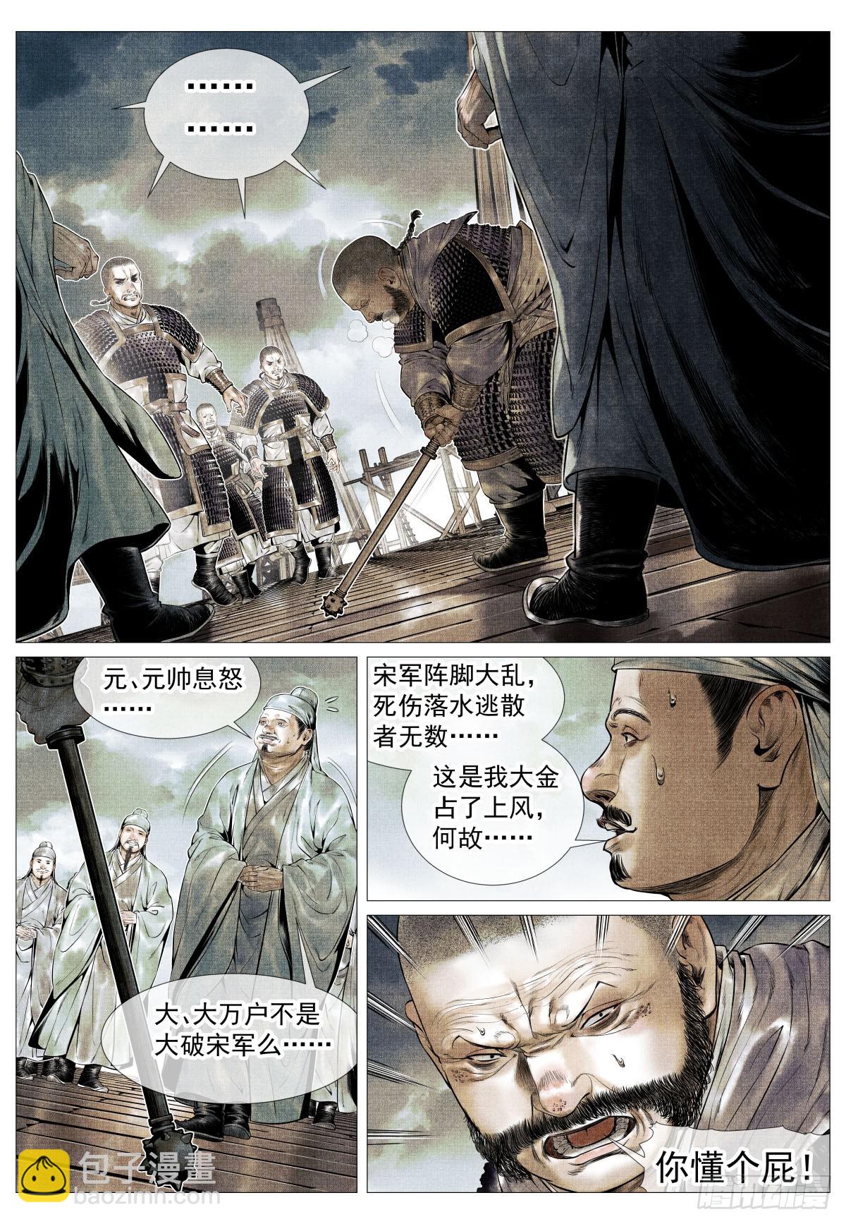 紹宋 - 115 渡河 - 2