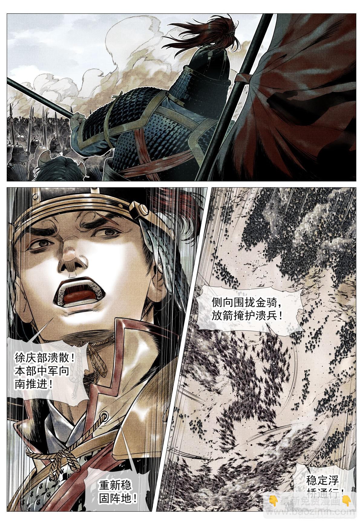 紹宋 - 115 渡河 - 1