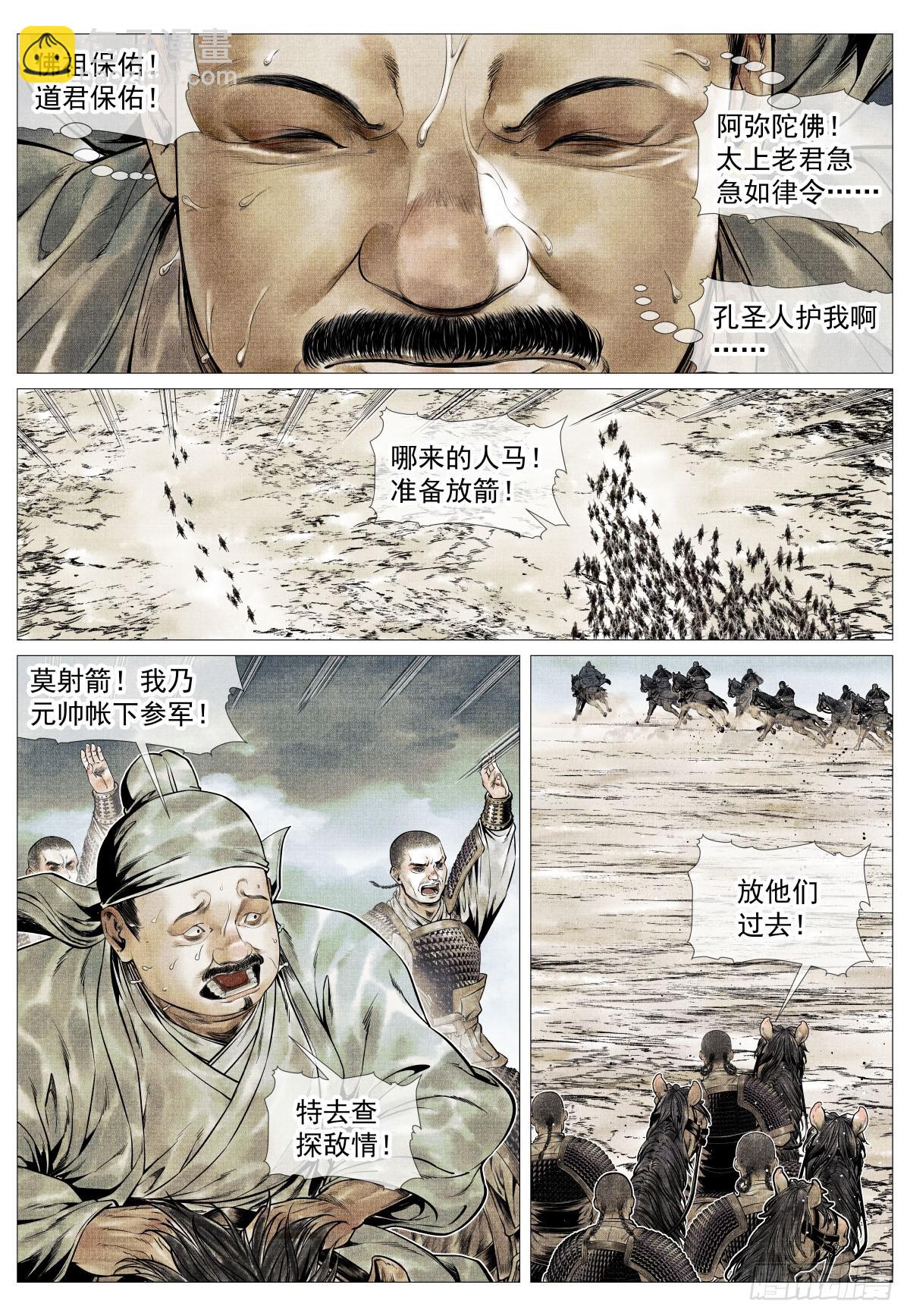 117 忠肝义胆-第119话