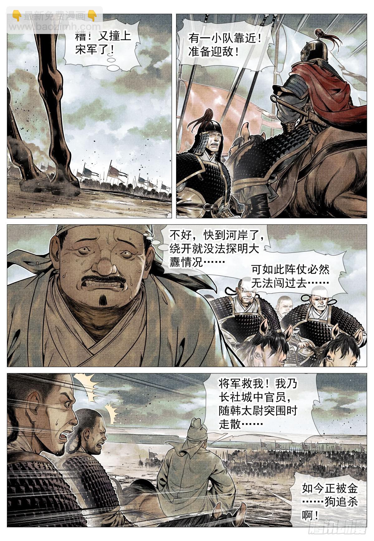 117 忠肝义胆-第119话