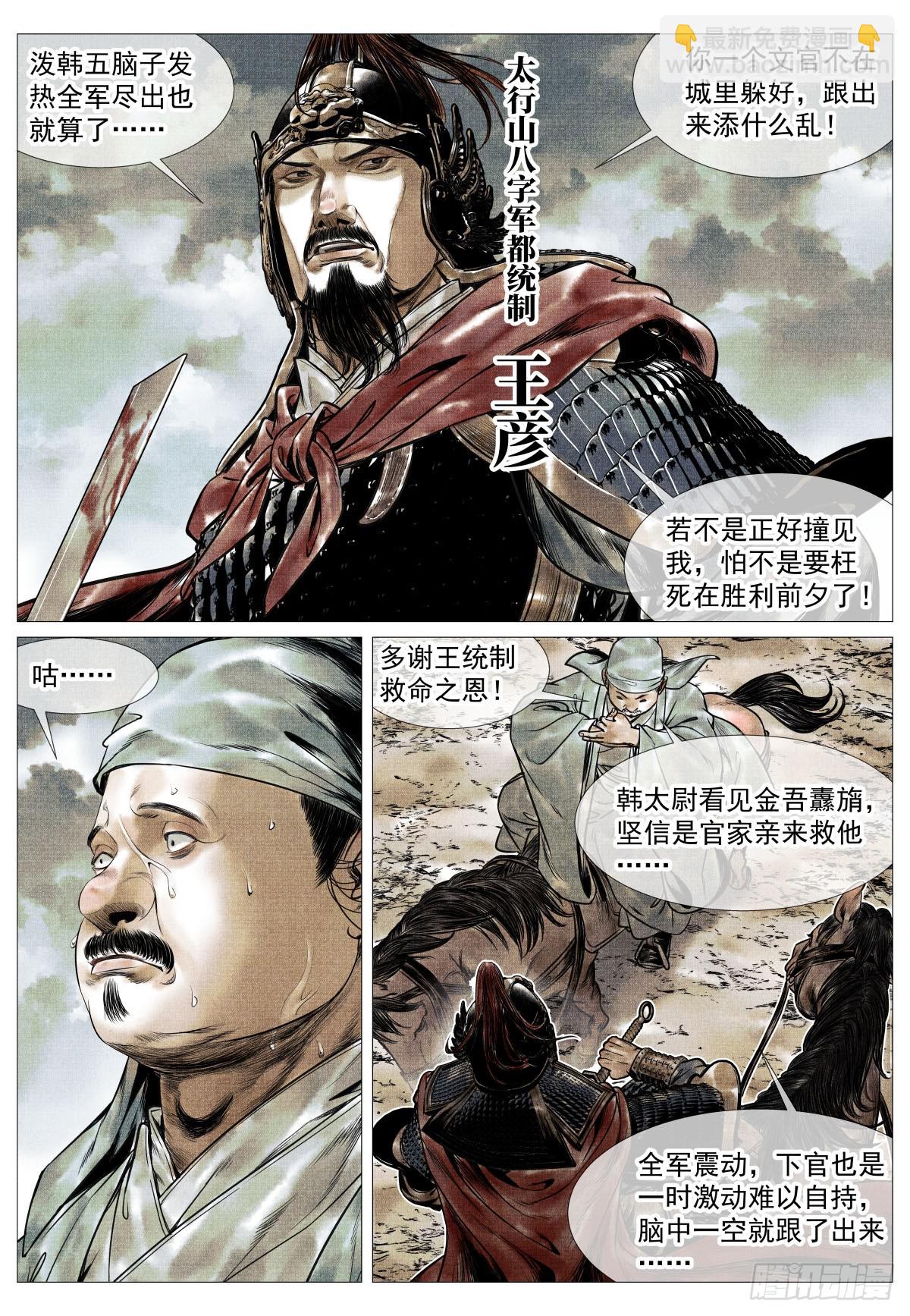 117 忠肝义胆-第119话