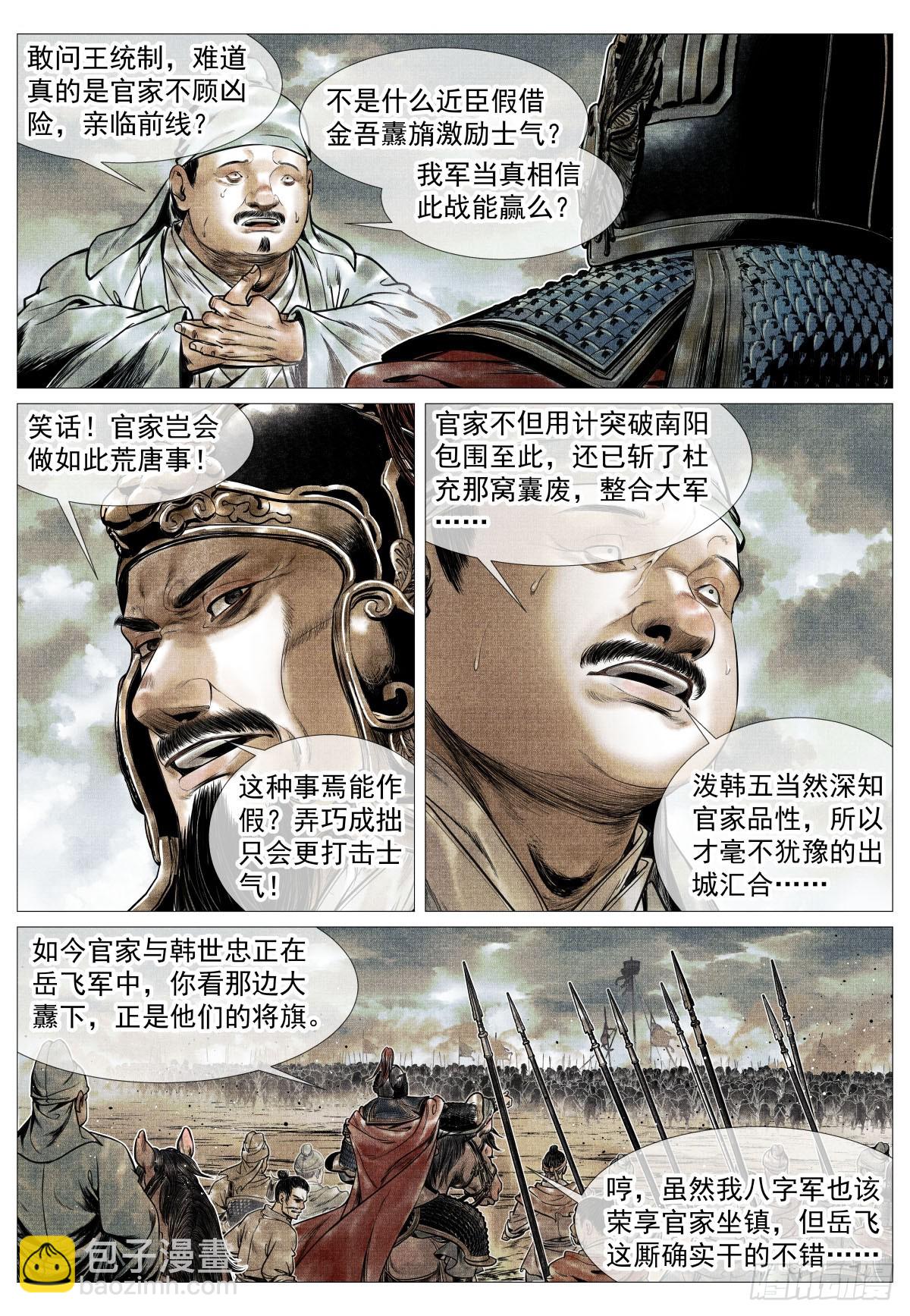 117 忠肝义胆-第119话