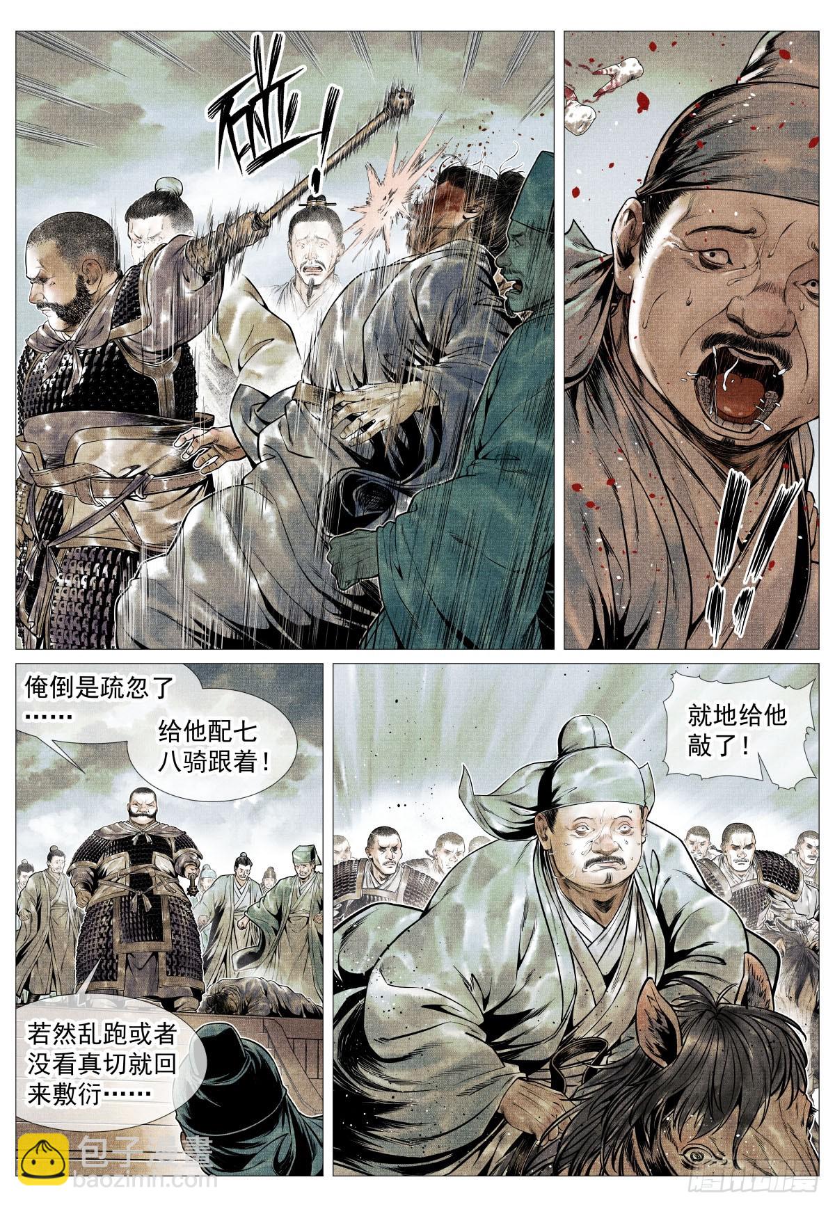 117 忠肝义胆-第119话