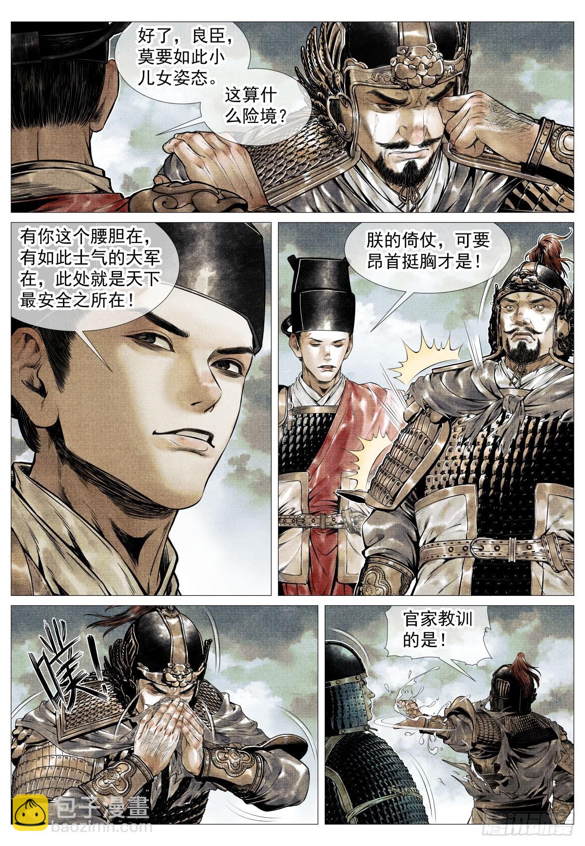 117 忠肝义胆-第119话