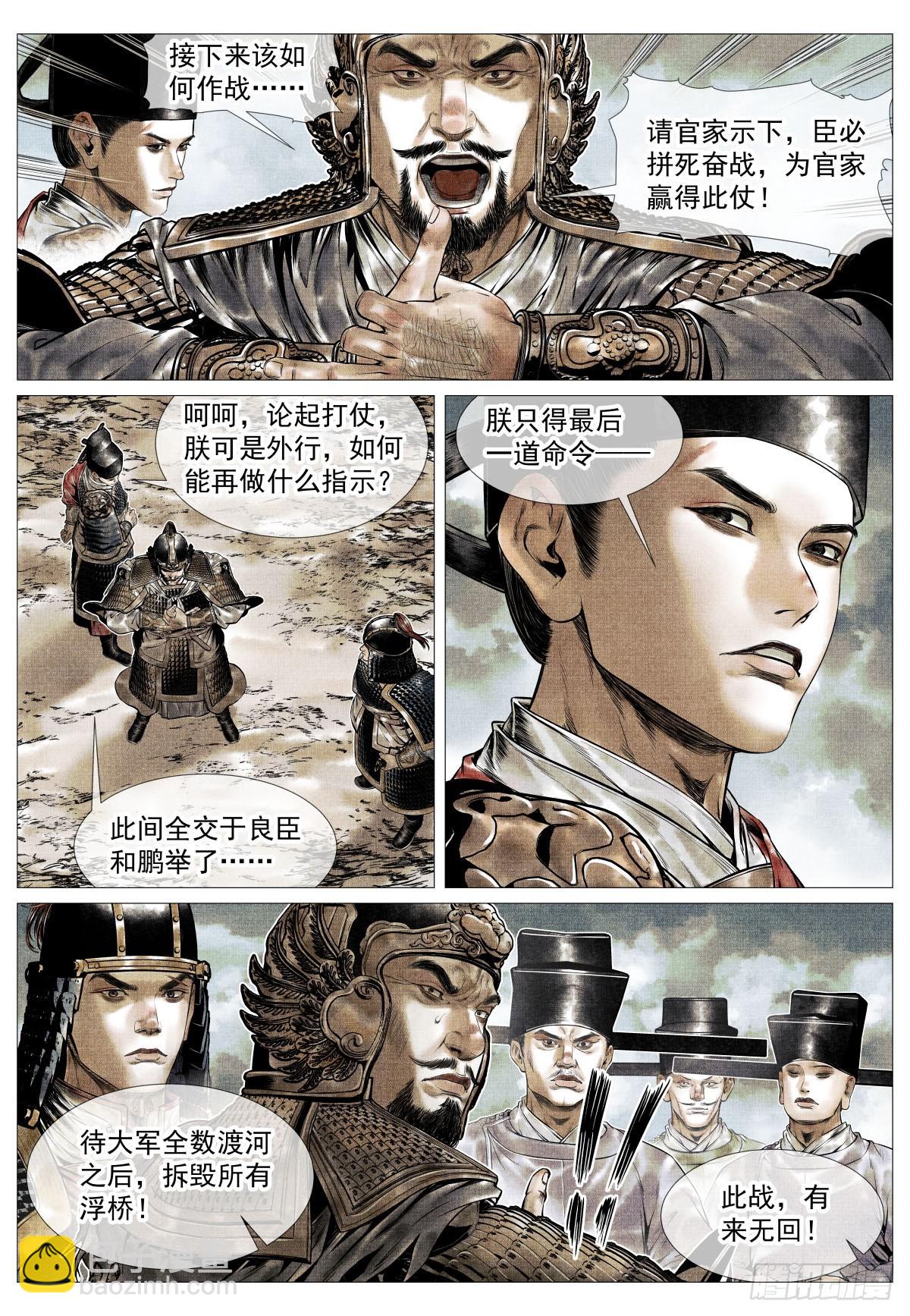 117 忠肝义胆-第119话