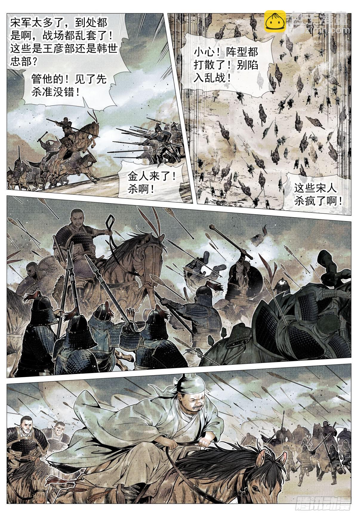 117 忠肝义胆-第119话