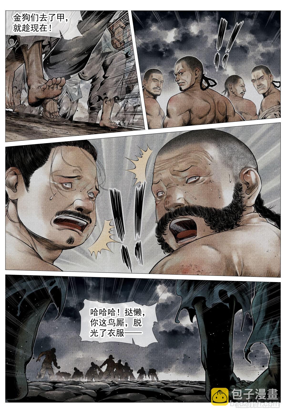 119 末路元帅-第121话