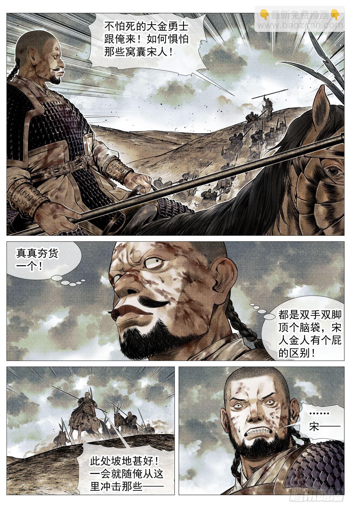 119 末路元帅-第121话