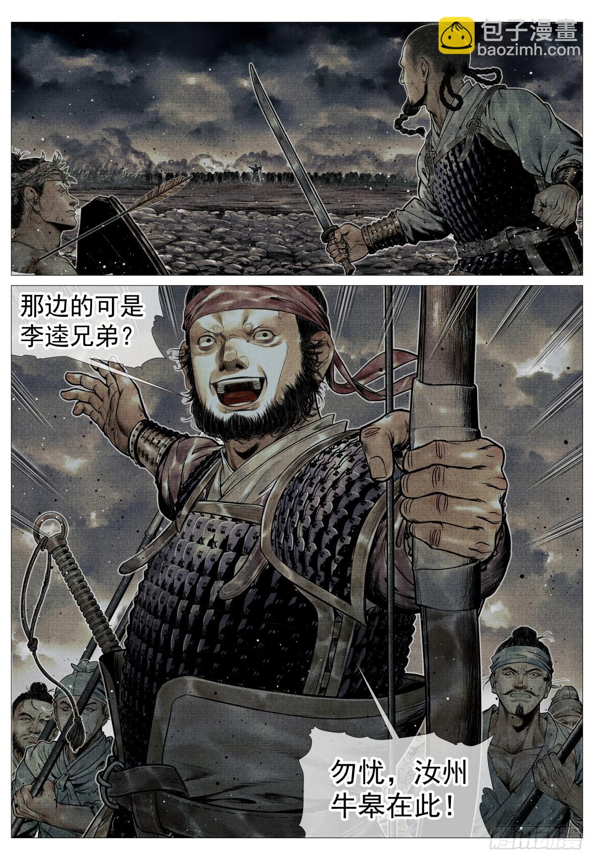 120 风水轮转-第123话