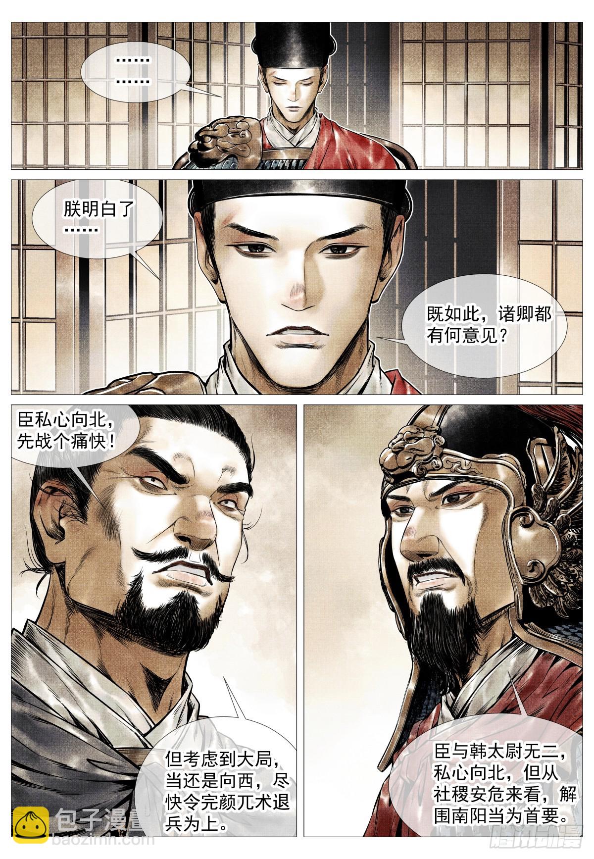 122 或言南北-第125话