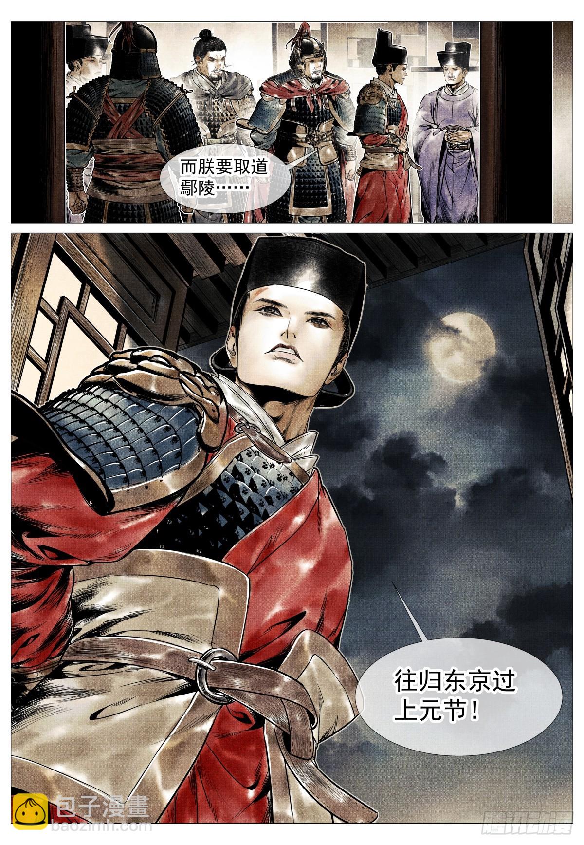 122 或言南北-第125话