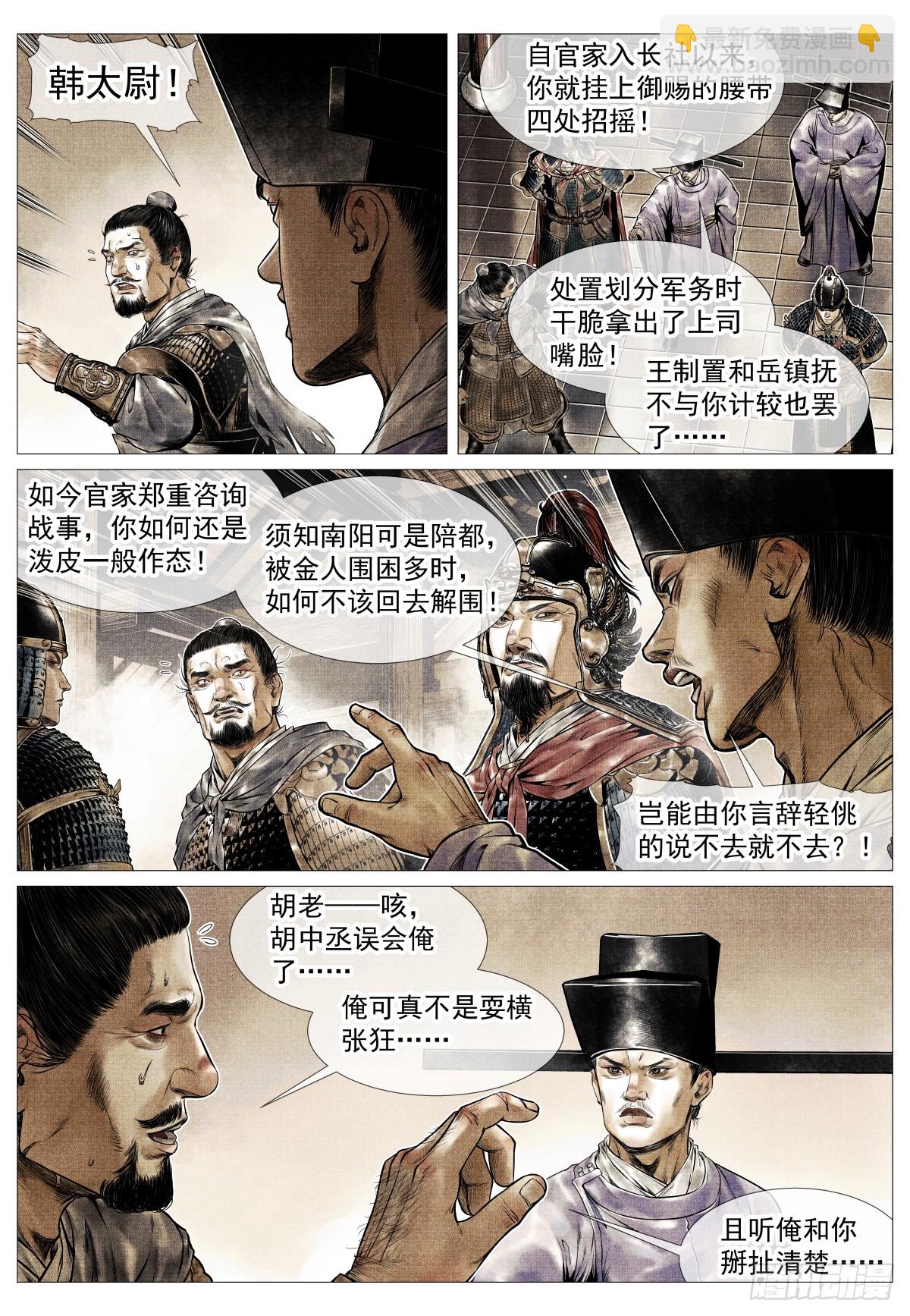 122 或言南北-第125话