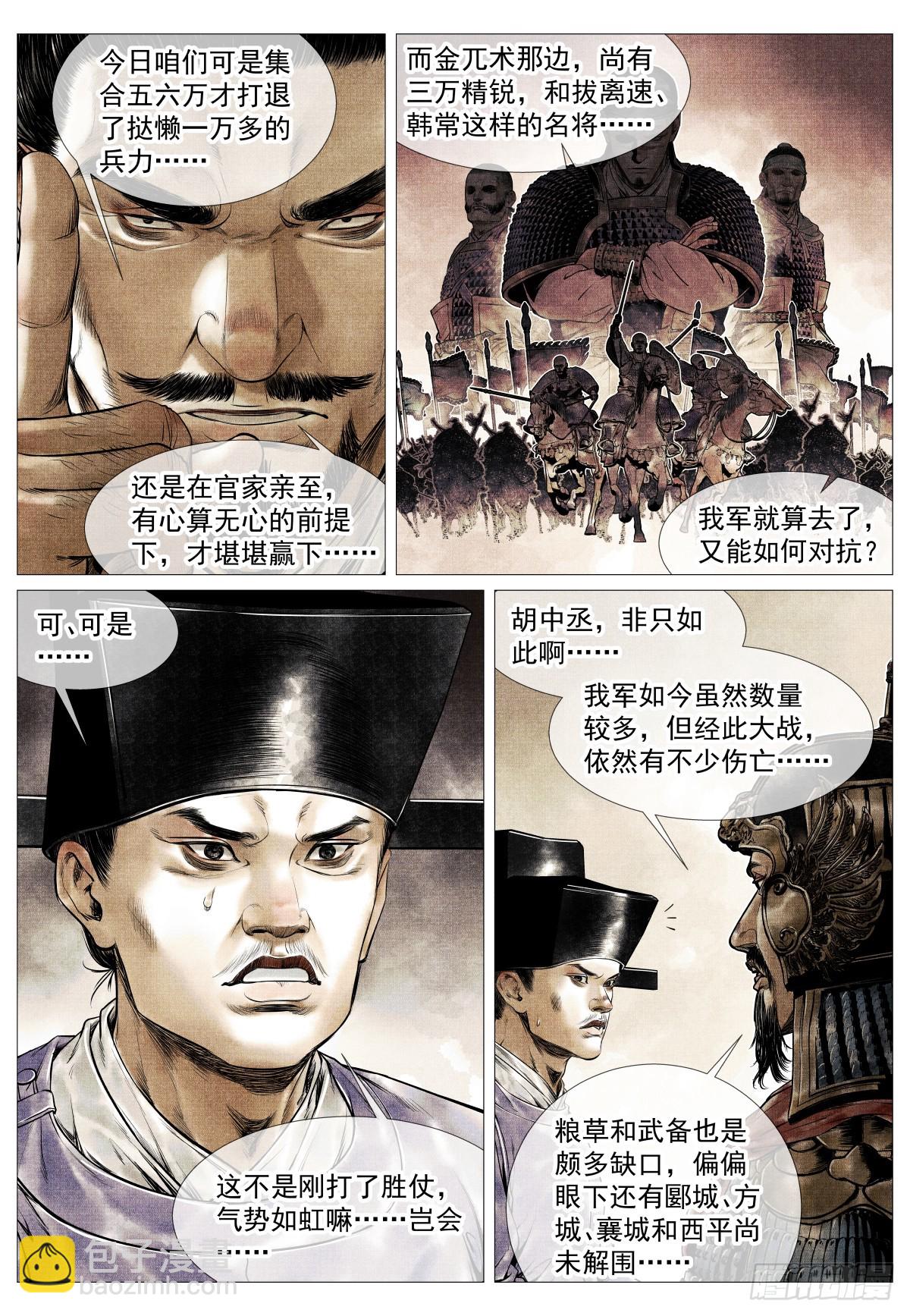 122 或言南北-第125话