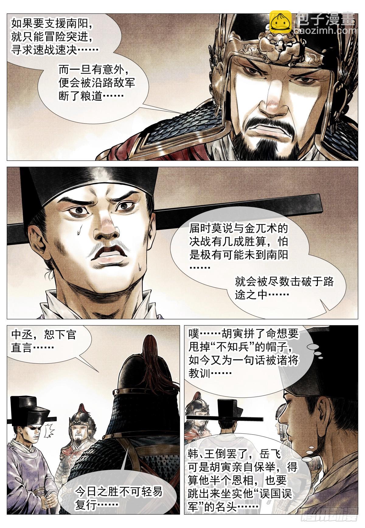 122 或言南北-第125话