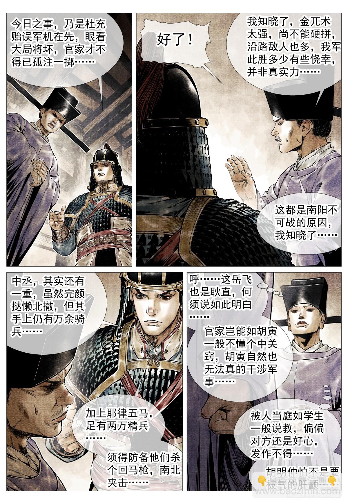 122 或言南北-第125话