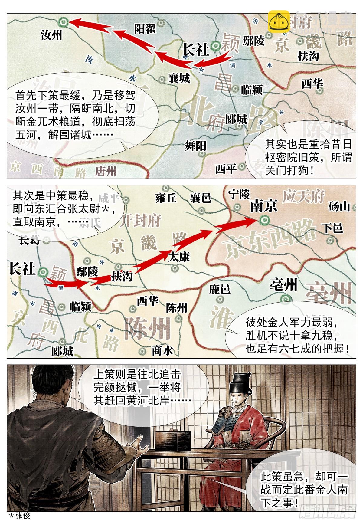 122 或言南北-第125话