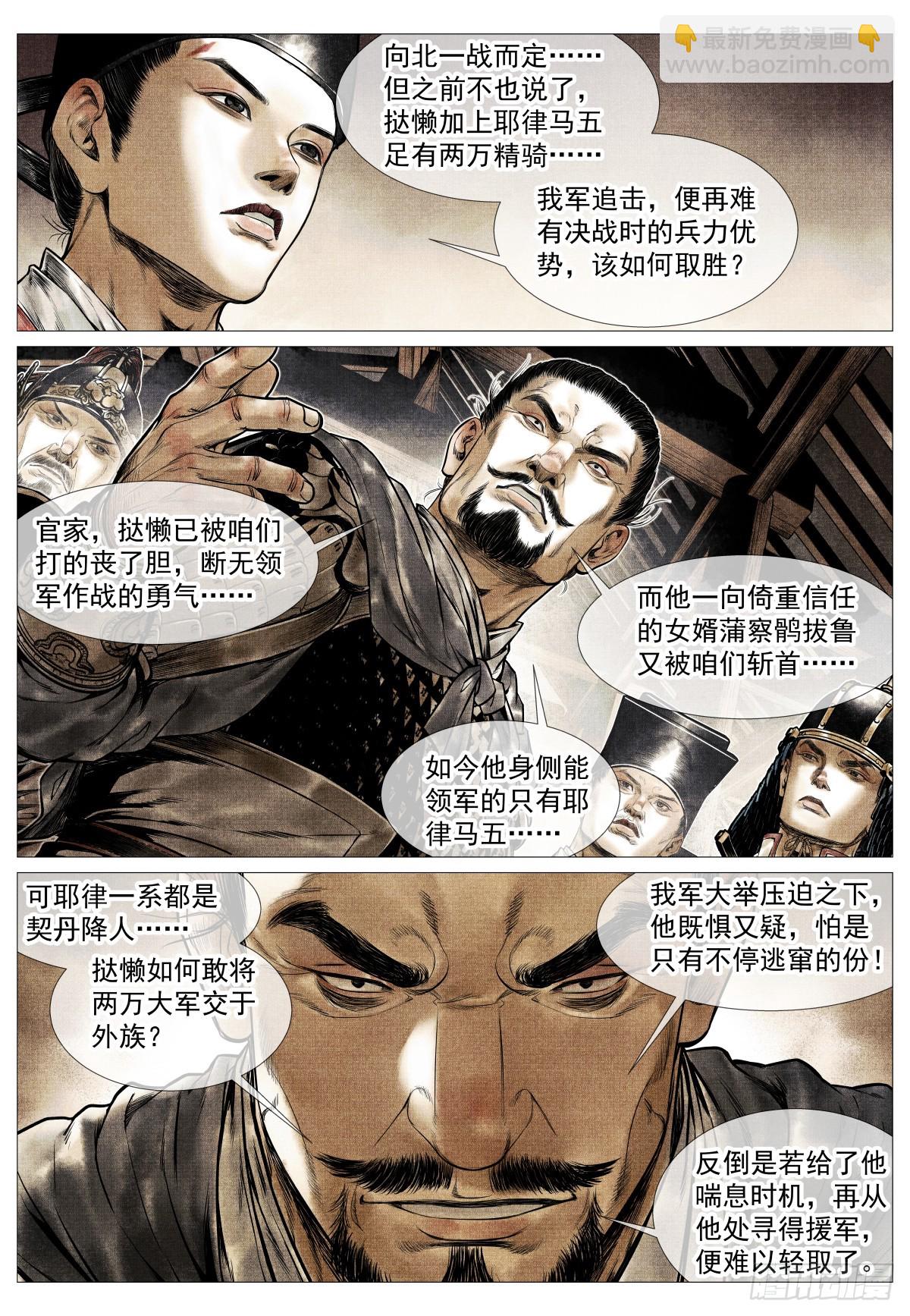 122 或言南北-第125话