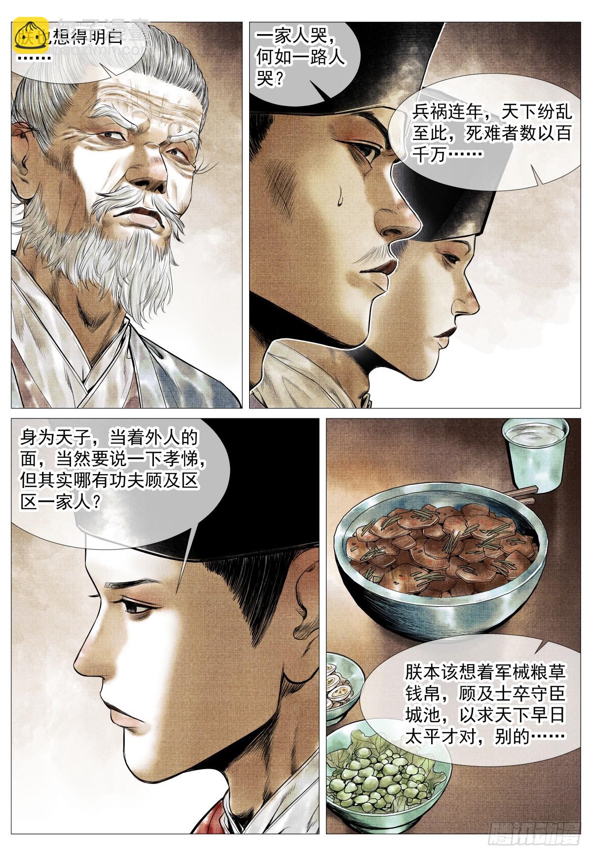 124 旧都重逢-第127话