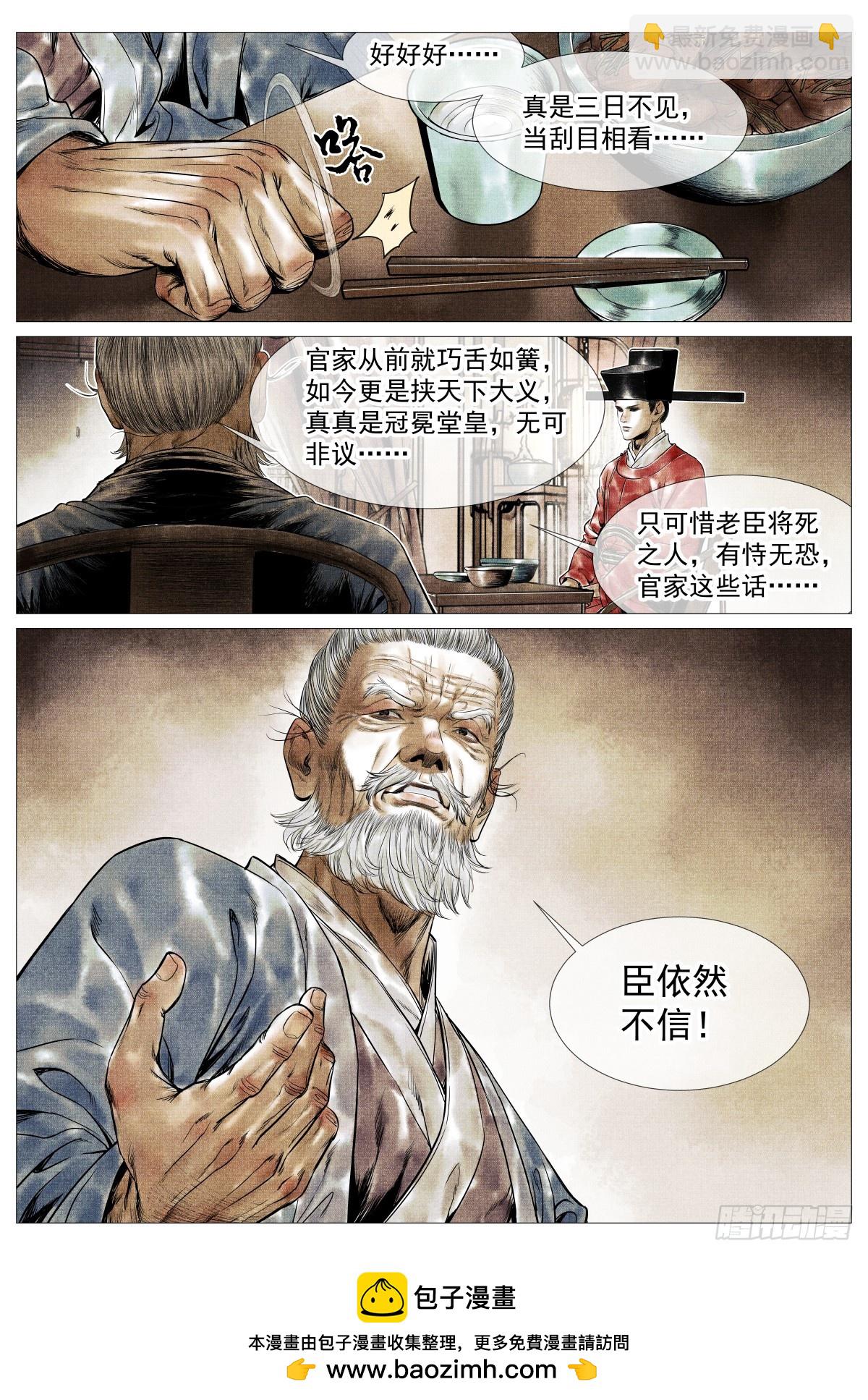 124 旧都重逢-第127话