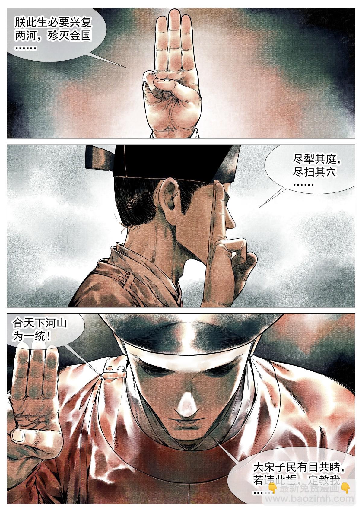 紹宋 - 125 驀然回首（上） - 2