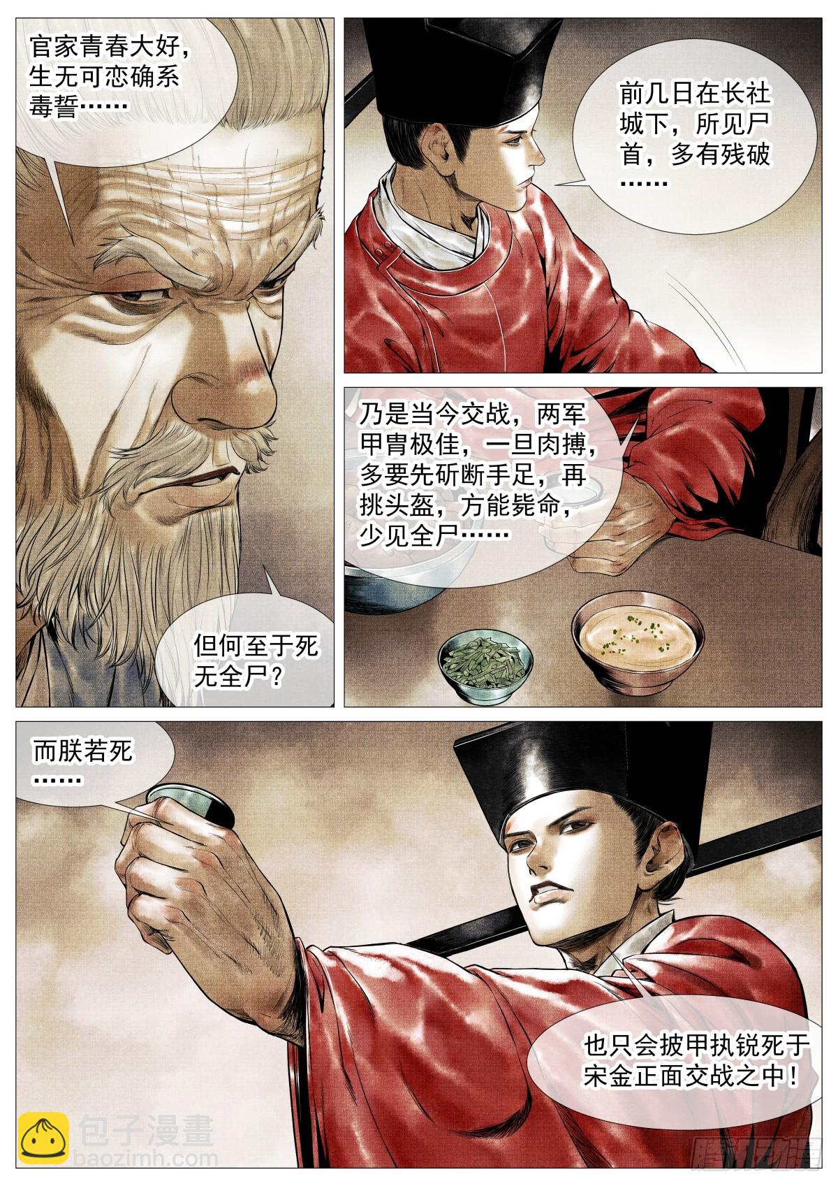 紹宋 - 125 驀然回首（上） - 2