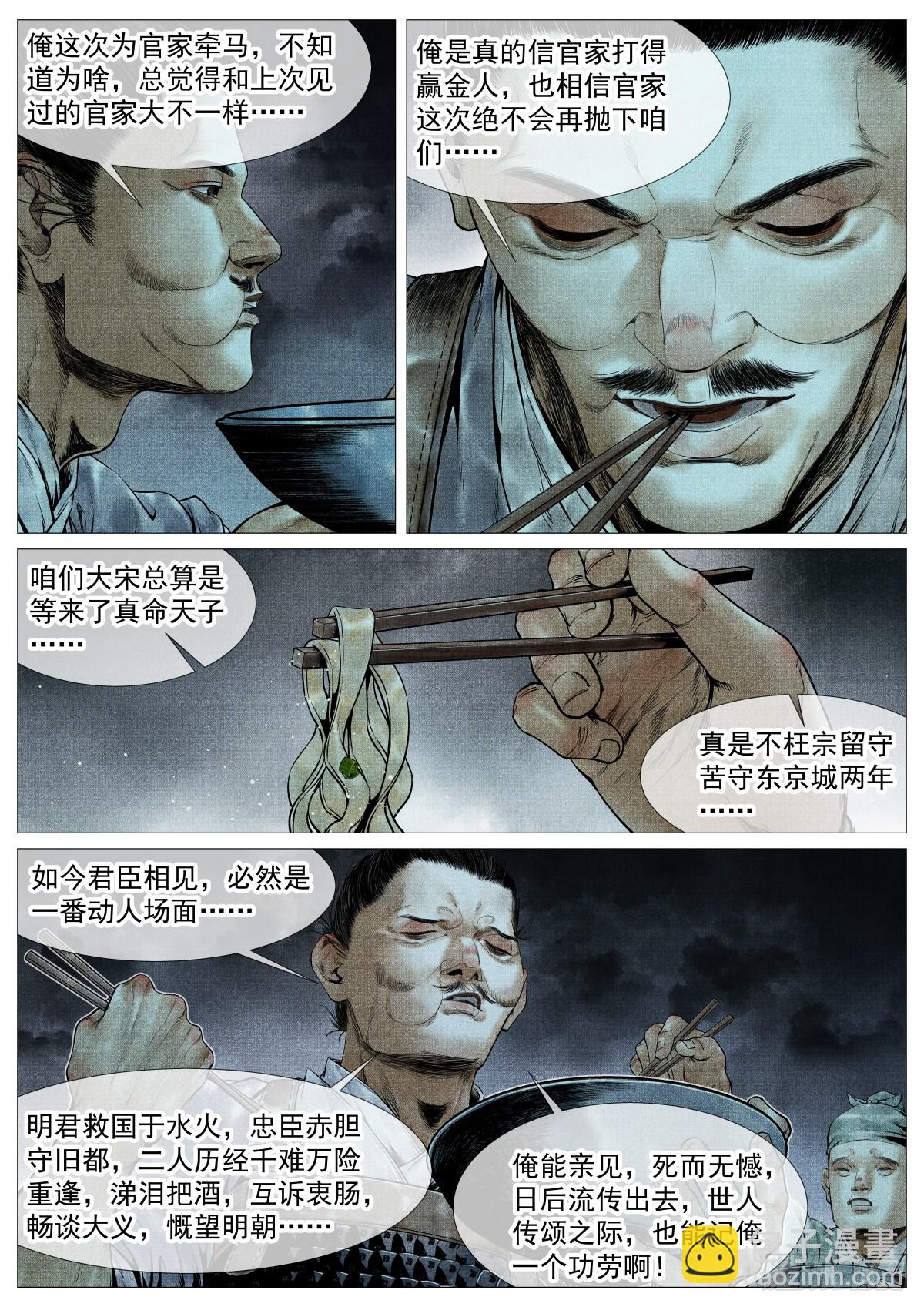 紹宋 - 125 驀然回首（上） - 3