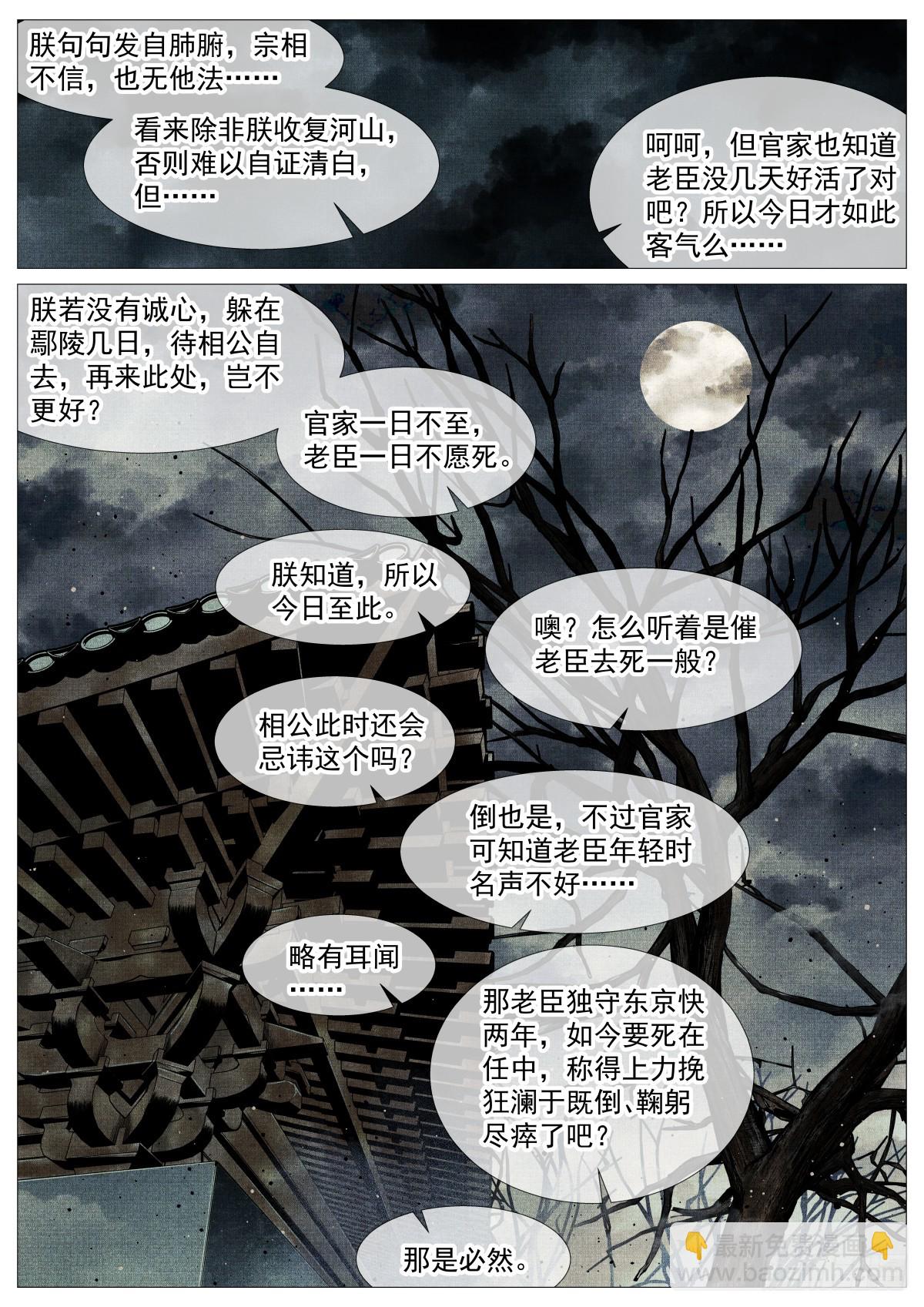 紹宋 - 125 驀然回首（上） - 2