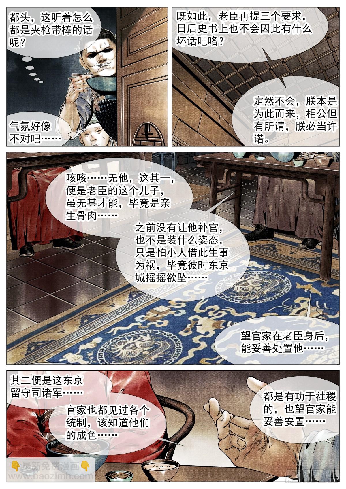 紹宋 - 125 驀然回首（上） - 3