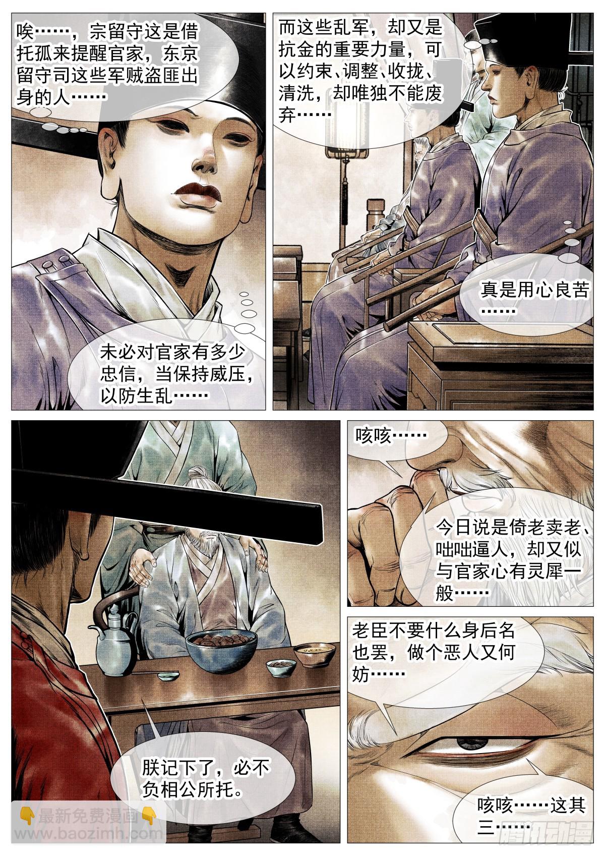 紹宋 - 125 驀然回首（上） - 1