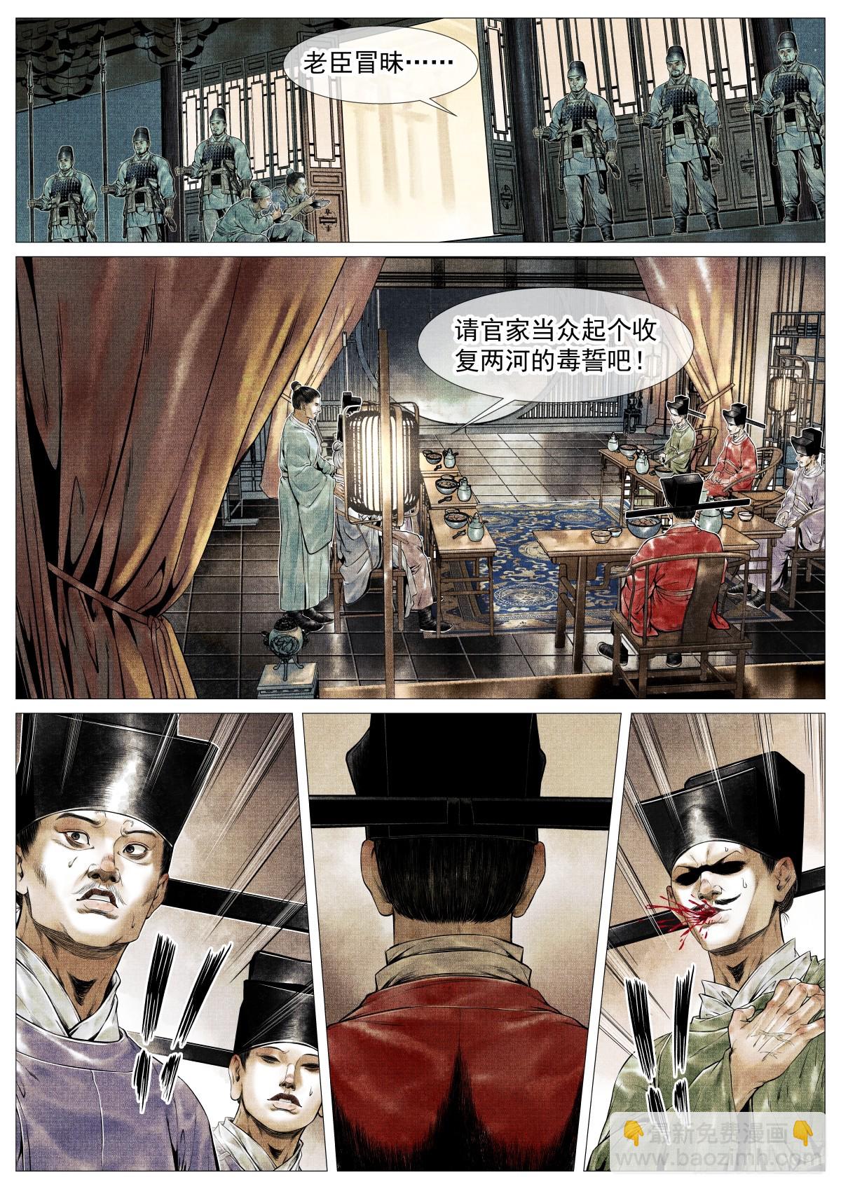 紹宋 - 125 驀然回首（上） - 2