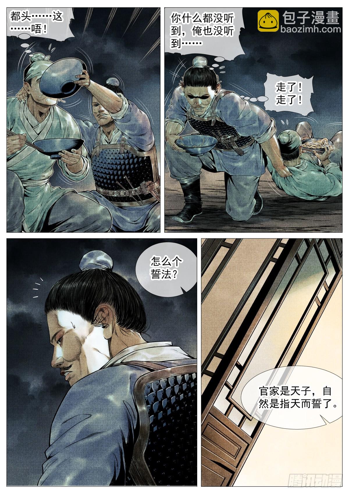 紹宋 - 125 驀然回首（上） - 3