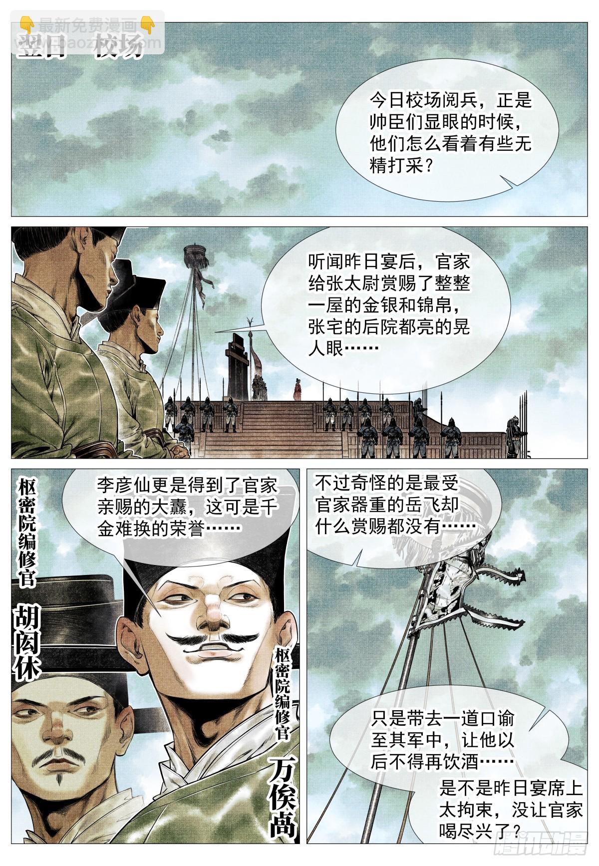 131 榜样-第135话