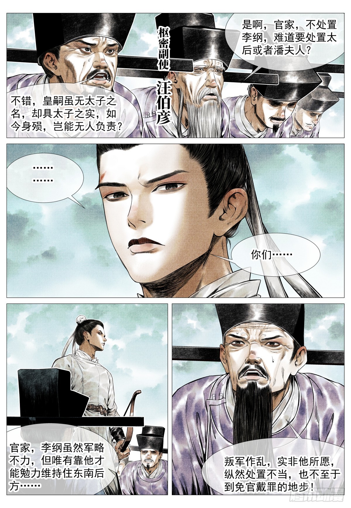 134 国破山河在-第139话